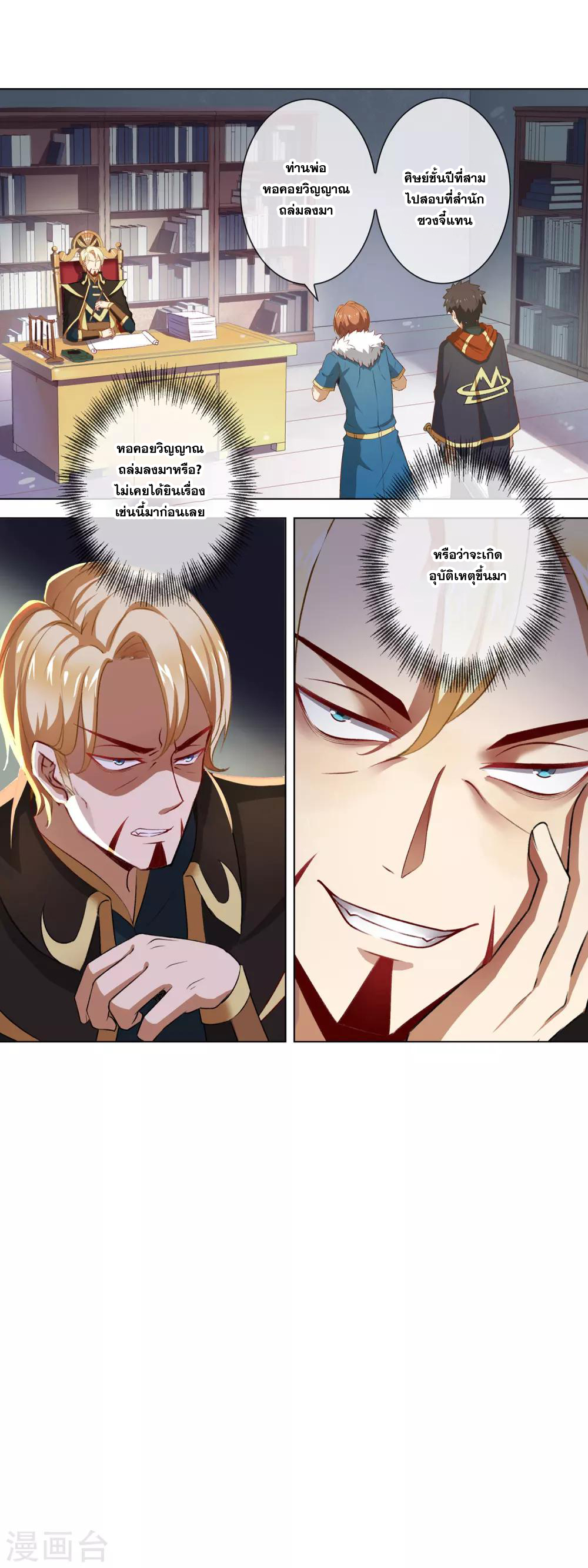 การจุติของมหาเวทย์ ผู้ไร้พ่าย ตอนที่ 18 หน้า 21