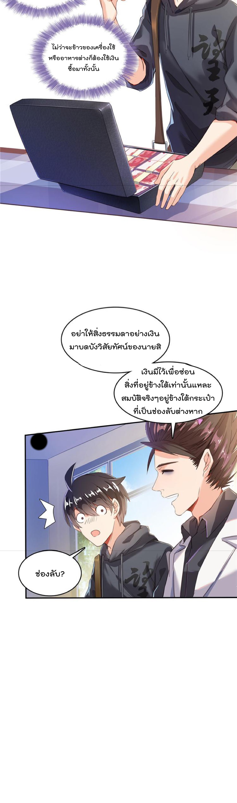 ปล่อยให้เทพเขาคุยกัน ตอนที่ 41 หน้า 13