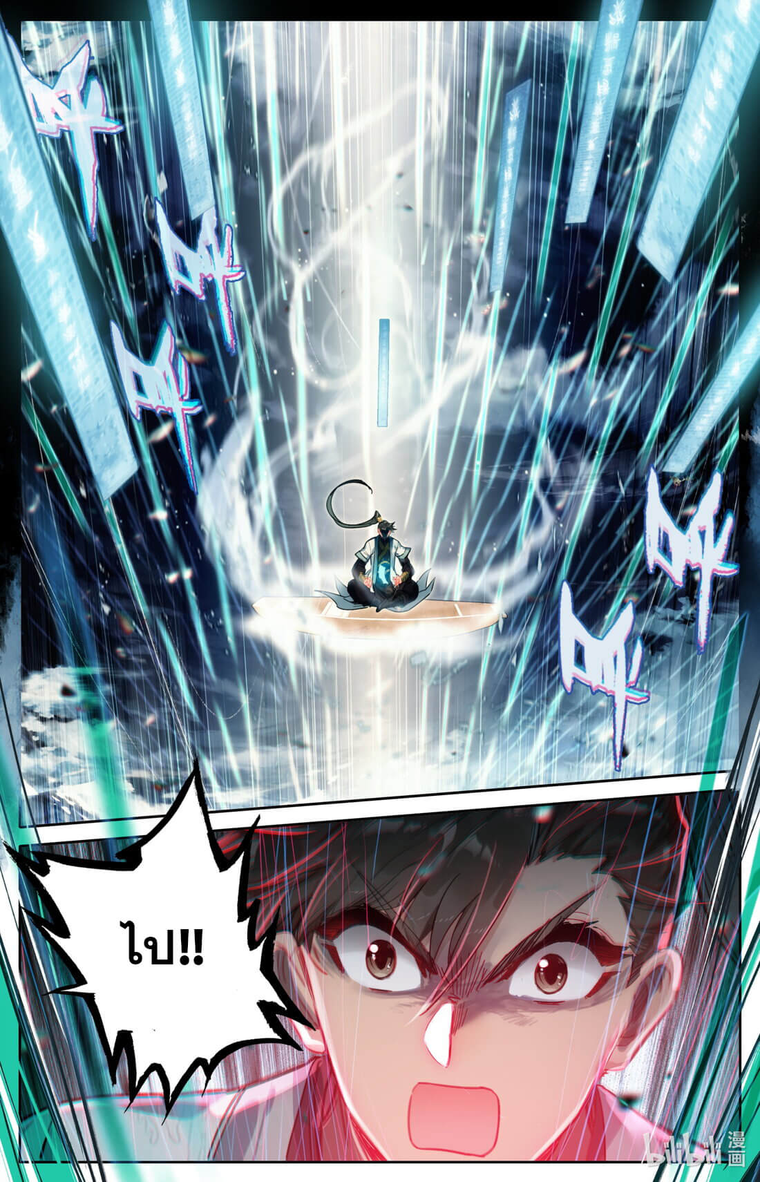 A record of a mortal's journey to immortality(ทันจีน) ตอนที่ 150 หน้า 10