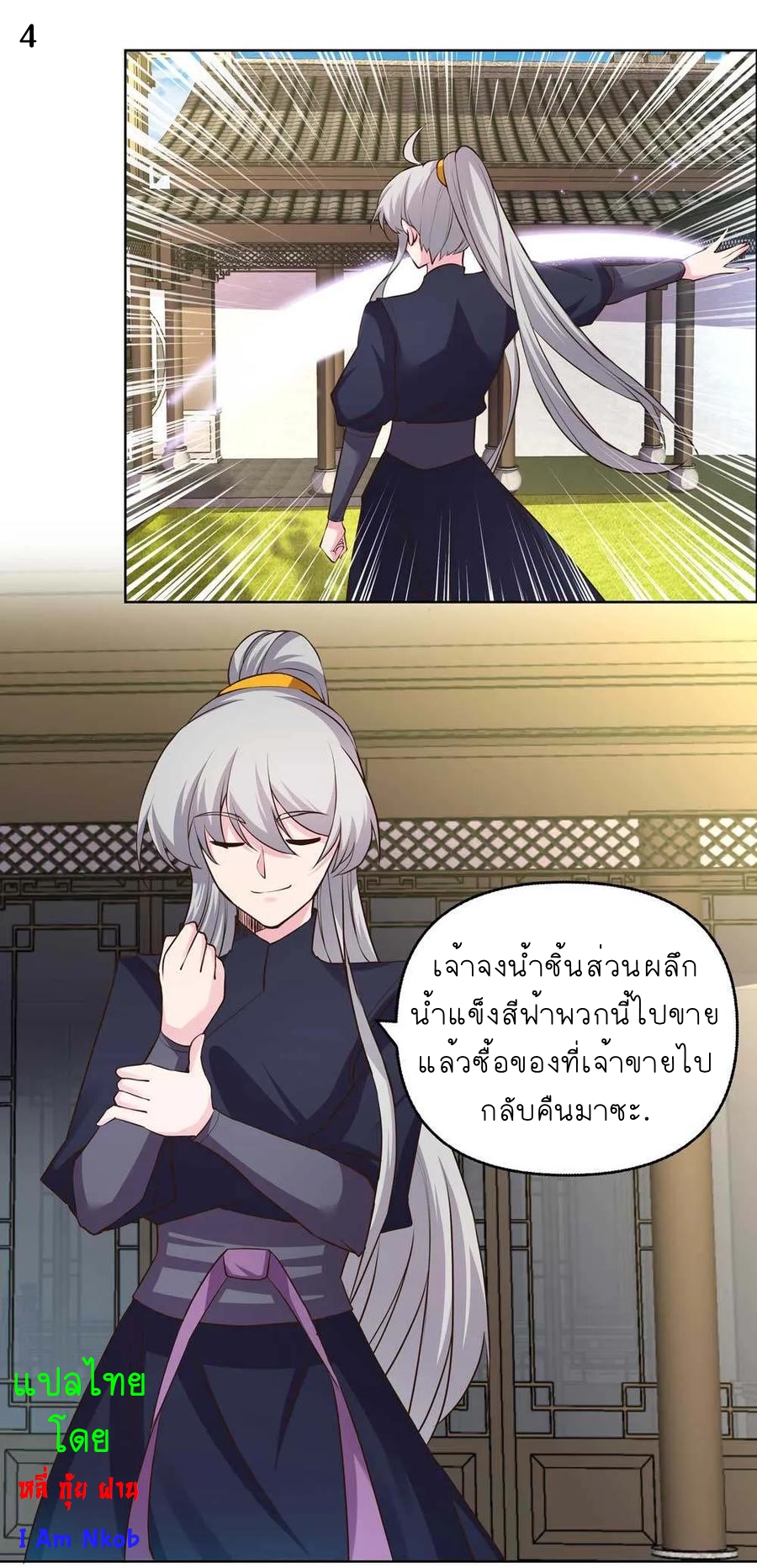 Above All Gods เทพยุทธเหนือเทวะ ตอนที่ 145 หน้า 5