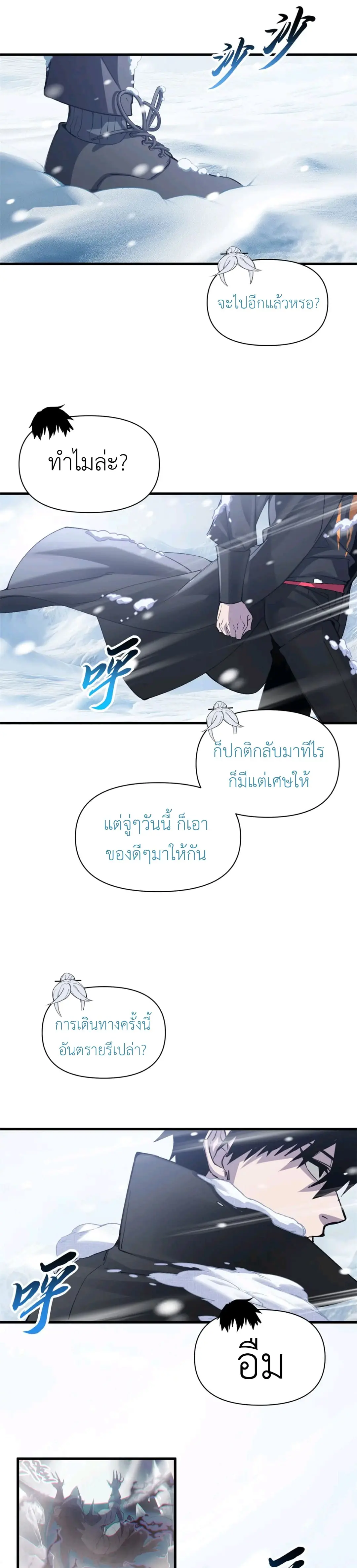 โคตรเทพร้านสัตว์อสูร ตอนที่ 172 หน้า 2