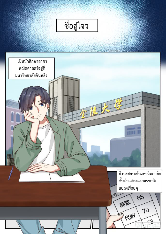 God student ตอนที่ 1 หน้า 6