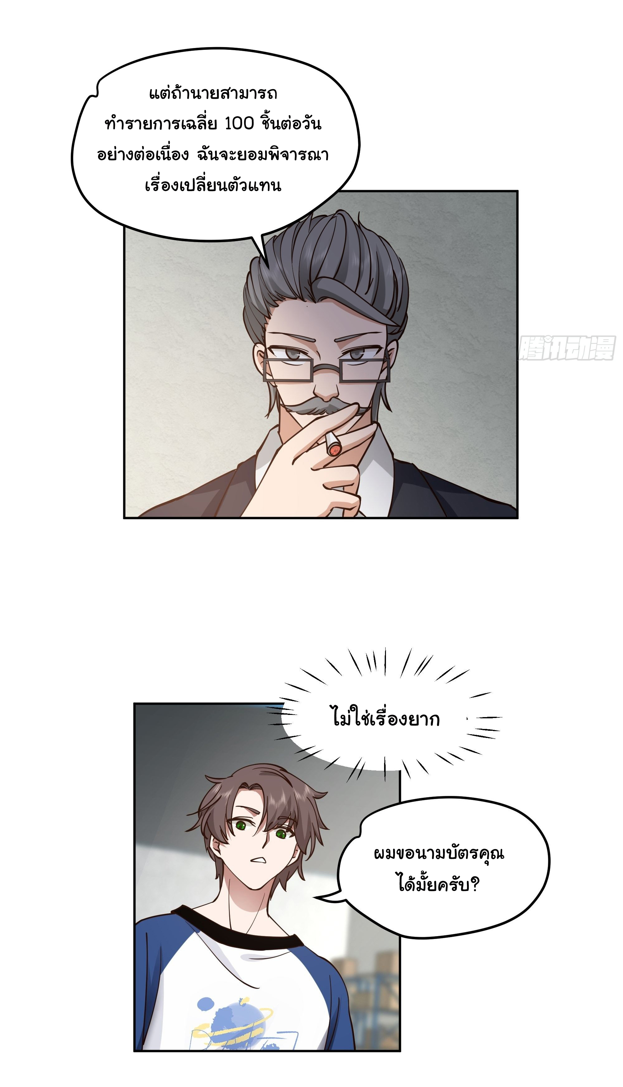 ผมไม่ได้อยากกลับมาเกิดใหม่เลยจริงๆ ตอนที่ 15 หน้า 18