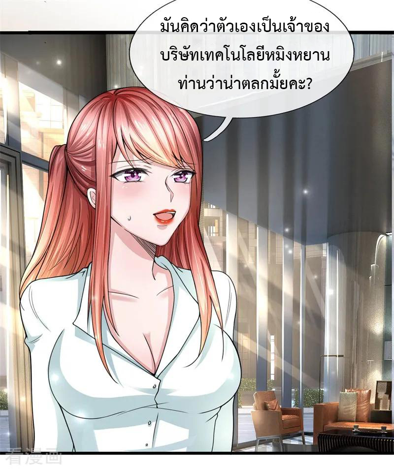 ยอดปรมาจารย์ล้างแค้น ตอนที่ 11 หน้า 6