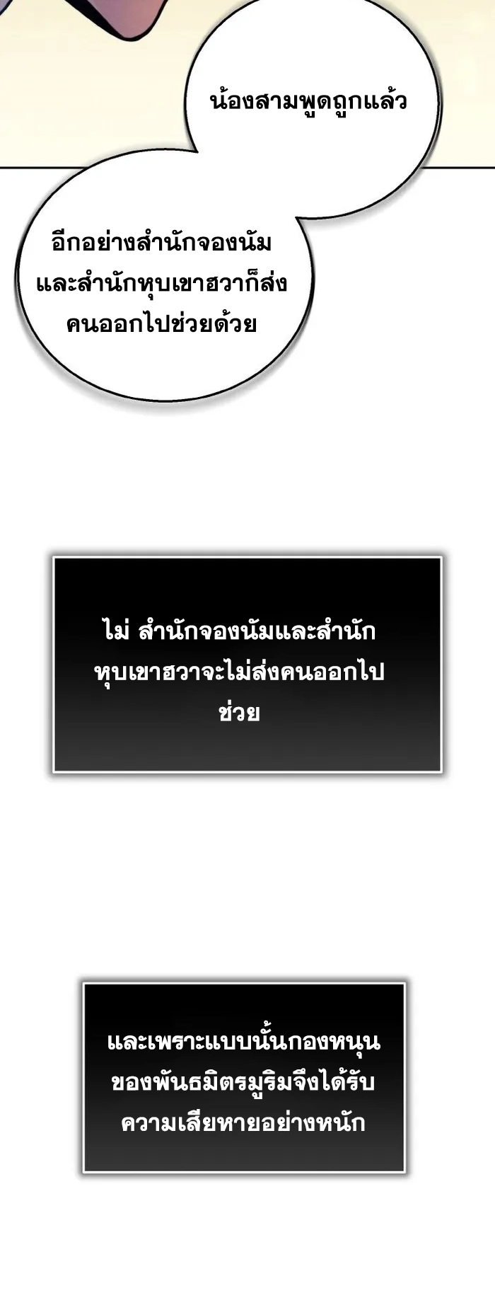 การหวนคืนของศิษย์ราชันแห่งยุทธภพ ตอนที่ 8 หน้า 13