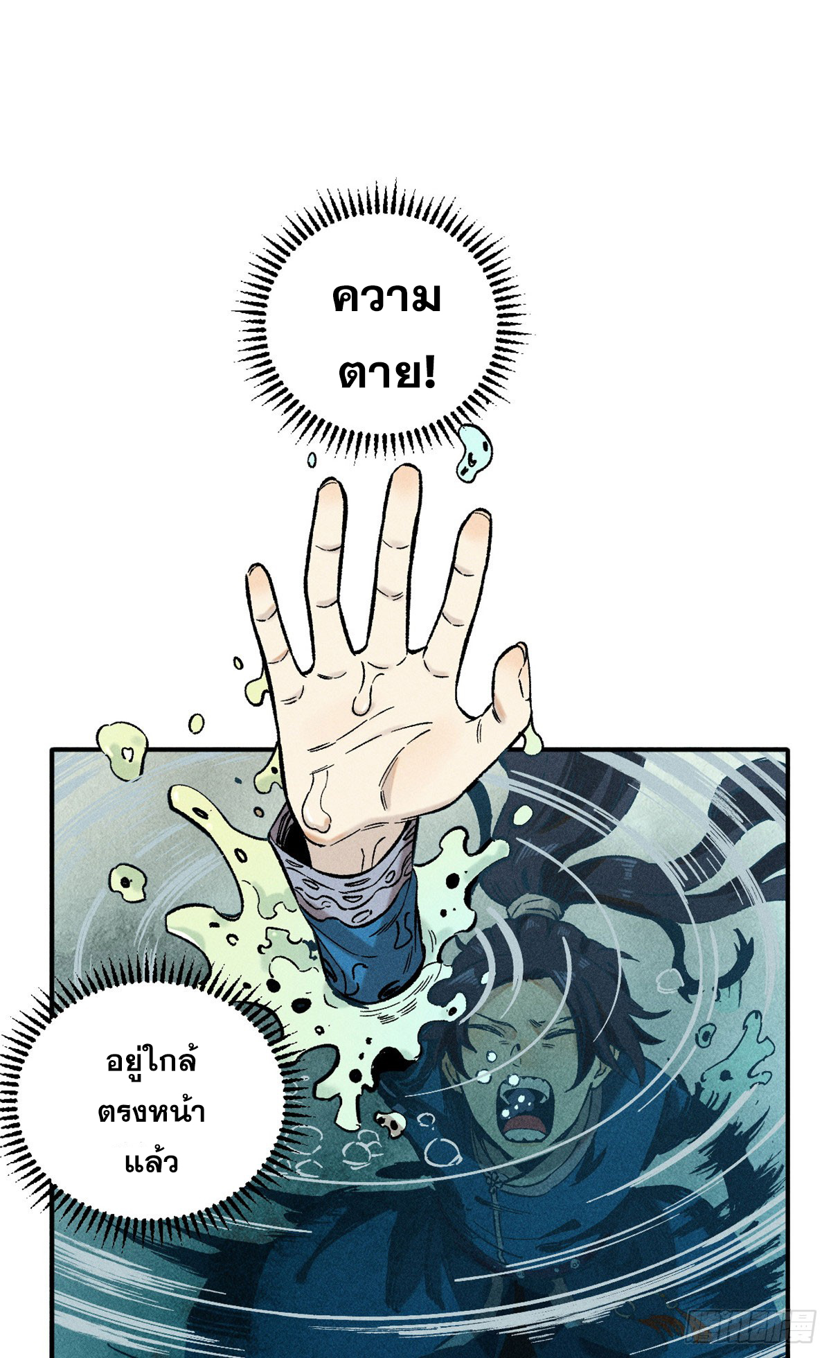 สุภาพชนเว่ยผู้ไม่ยี่หระต่อความตาย ตอนที่ 2 หน้า 2