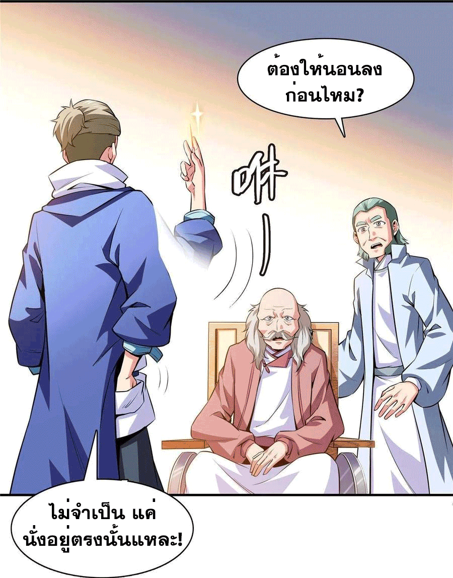 Library Of Heaven's Path ตอนที่ 151 หน้า 39