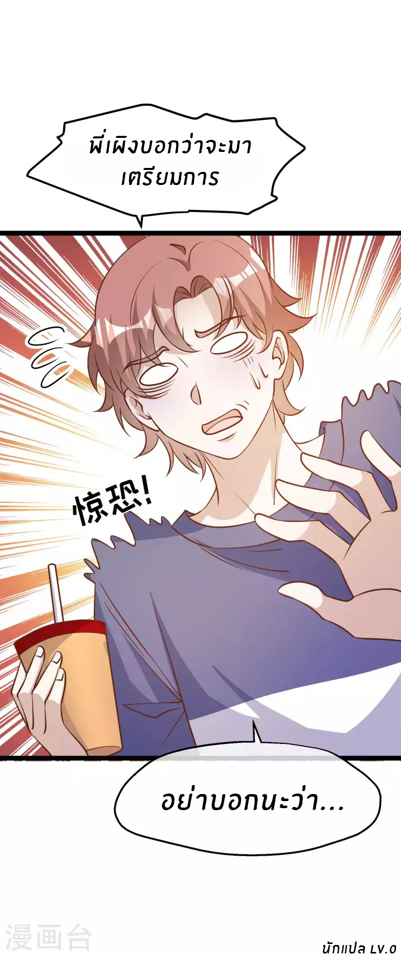 God Fisherman ตอนที่ 185 หน้า 22