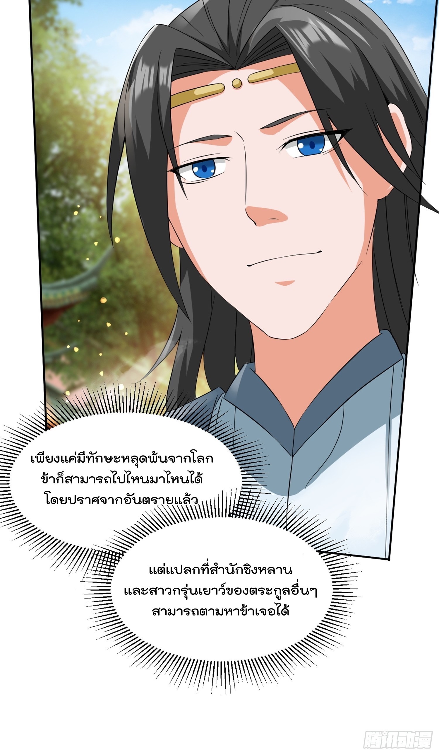 มาต่างโลกร้อยปีพึ่งมีระบบซะงั้น ตอนที่ 13 หน้า 38