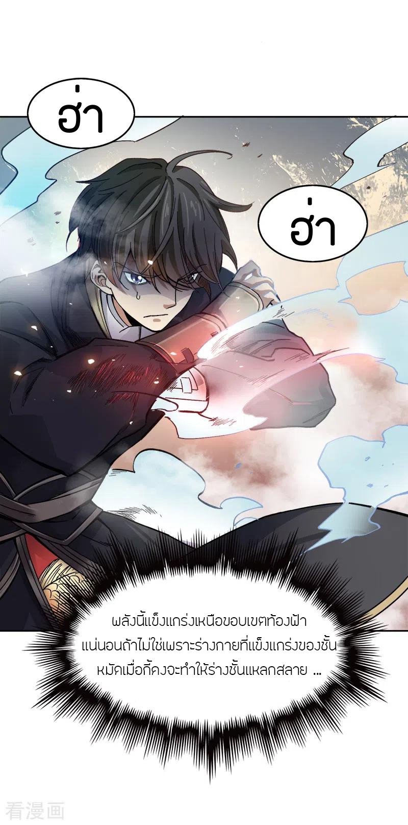 One Sword Reigns Supreme ตอนที่ 40 หน้า 2