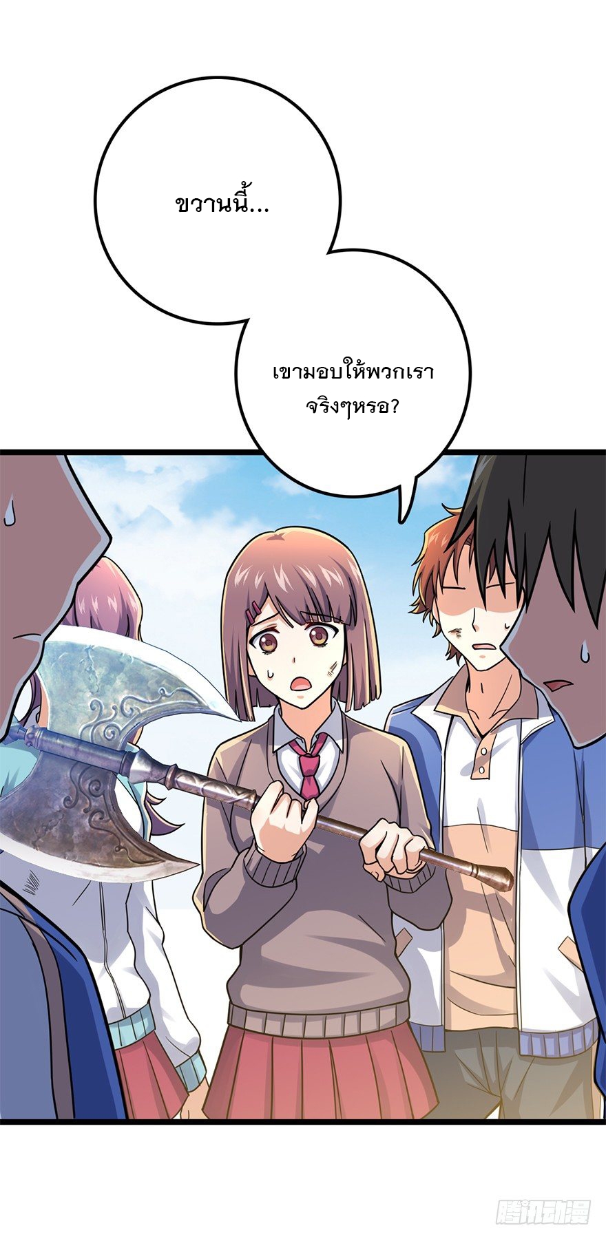 ชีวิตใหม่ของราชาจอมกวน ตอนที่ 37 หน้า 69