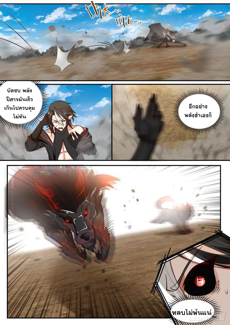 เปิดกรุสู่เทพมาร [จีนตัดจบ] ตอนที่ 24 หน้า 3