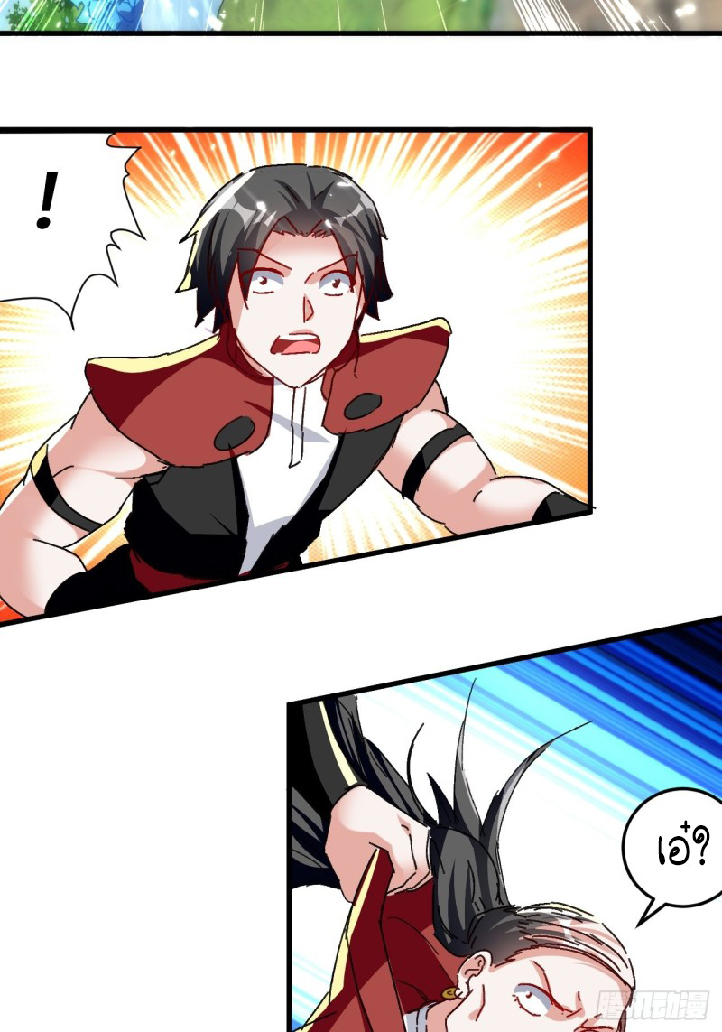 The ultimate son-in-law from different world ตอนที่ 97 หน้า 14