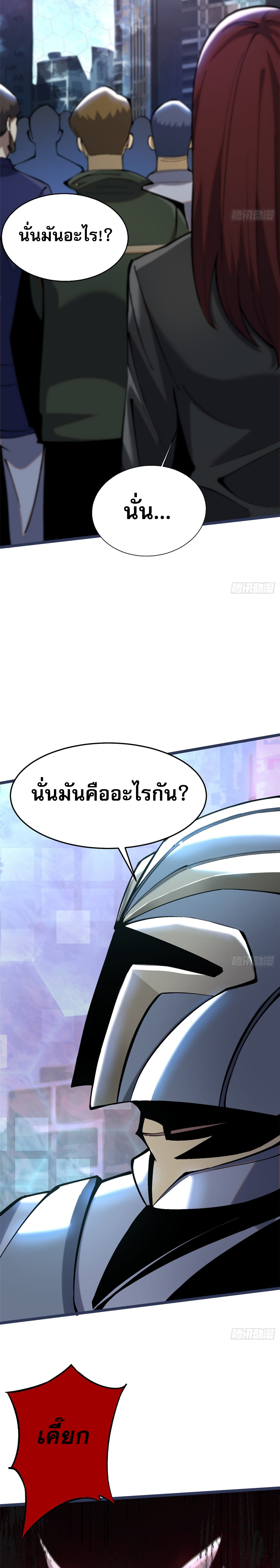 ผู้ปลุกพลังคำสาปต้องห้ามแห่งความมืด ตอนที่ 11 หน้า 11