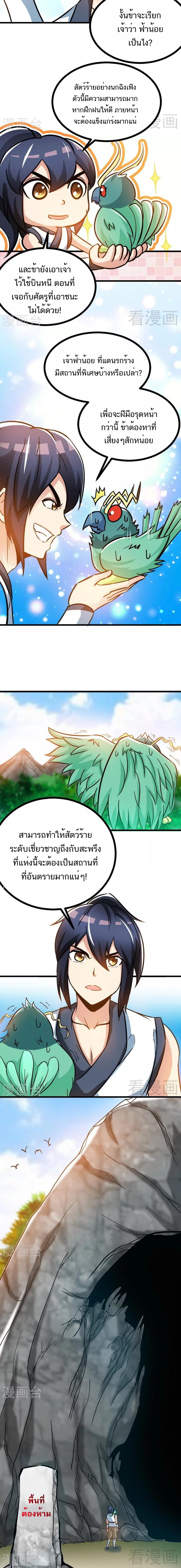 Born to Be a God ตอนที่ 67 หน้า 8