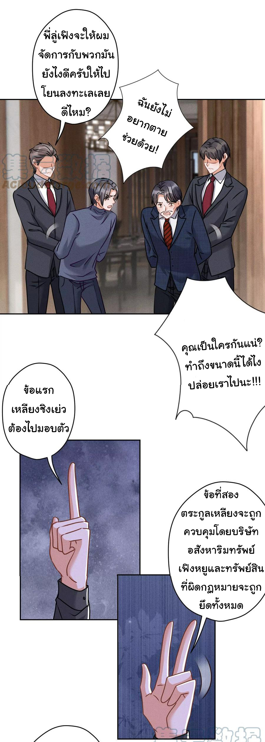 Lu Feng is the best son-in-law สุดยอดลูกเขย "ลู่เฟิง" ตอนที่ 158 หน้า 21