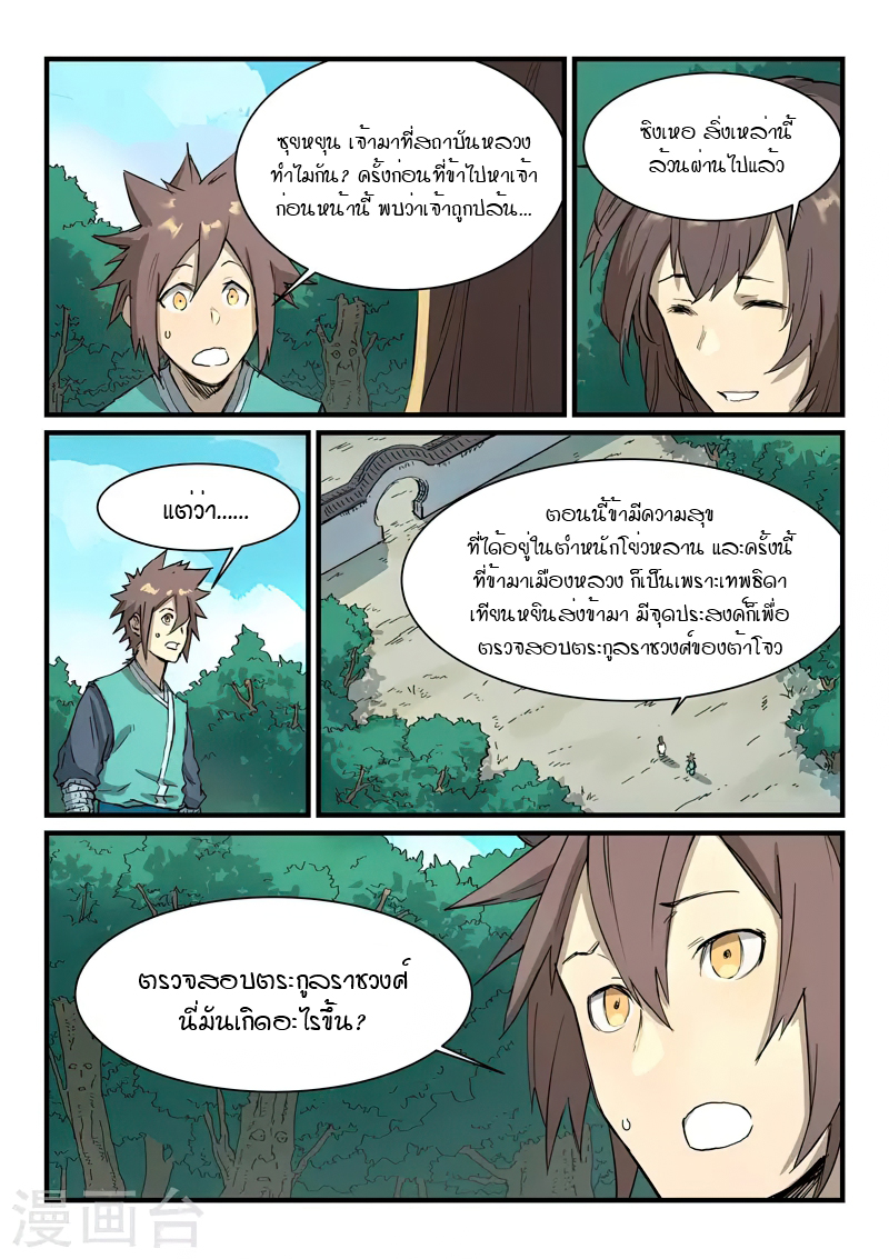 Star Martial God Techniquer ตอนที่ 343 หน้า 2