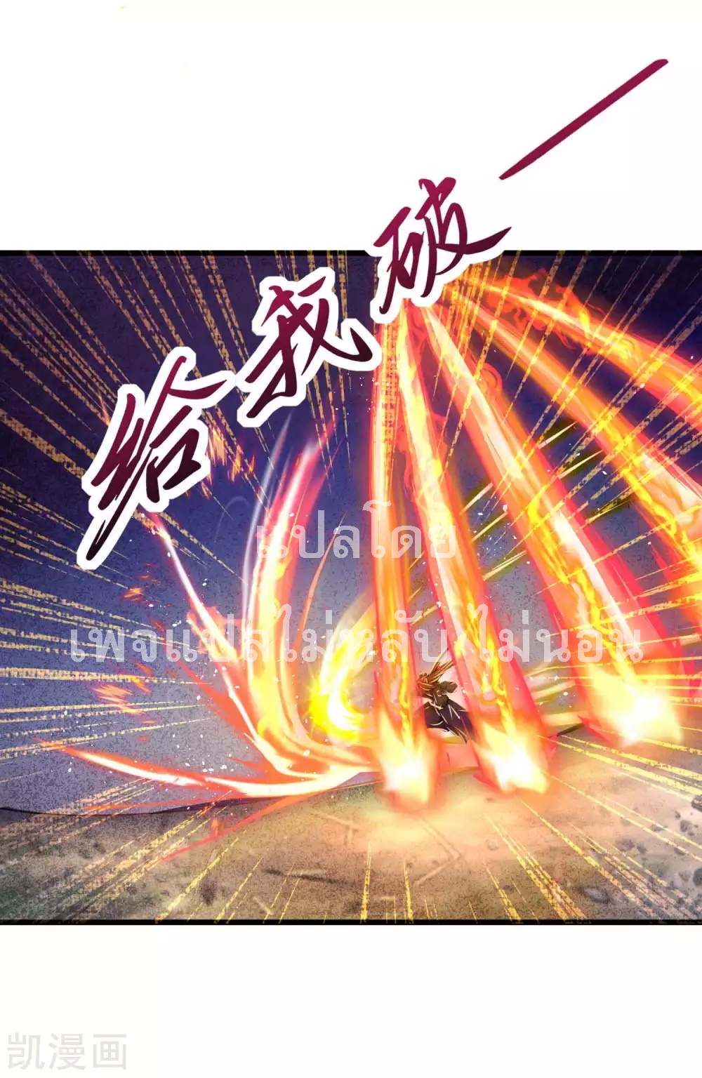 |.การหวนคืนราชันย์เทพสวรรค์ (จบแล้ว) ตอนที่ 16 หน้า 20