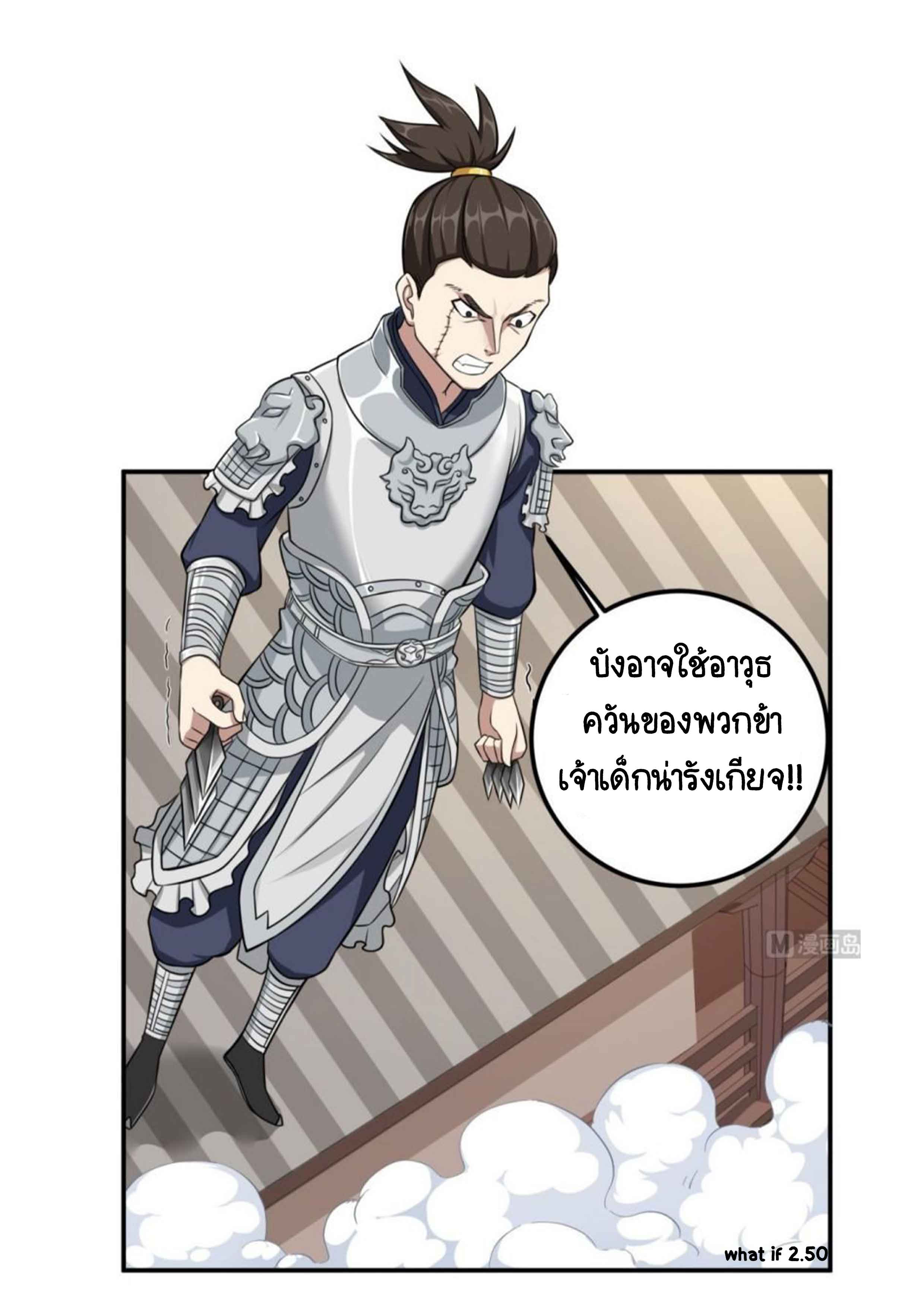 การเกิดใหม่ของราชวงศ์ถัง ตอนที่ 24 หน้า 14