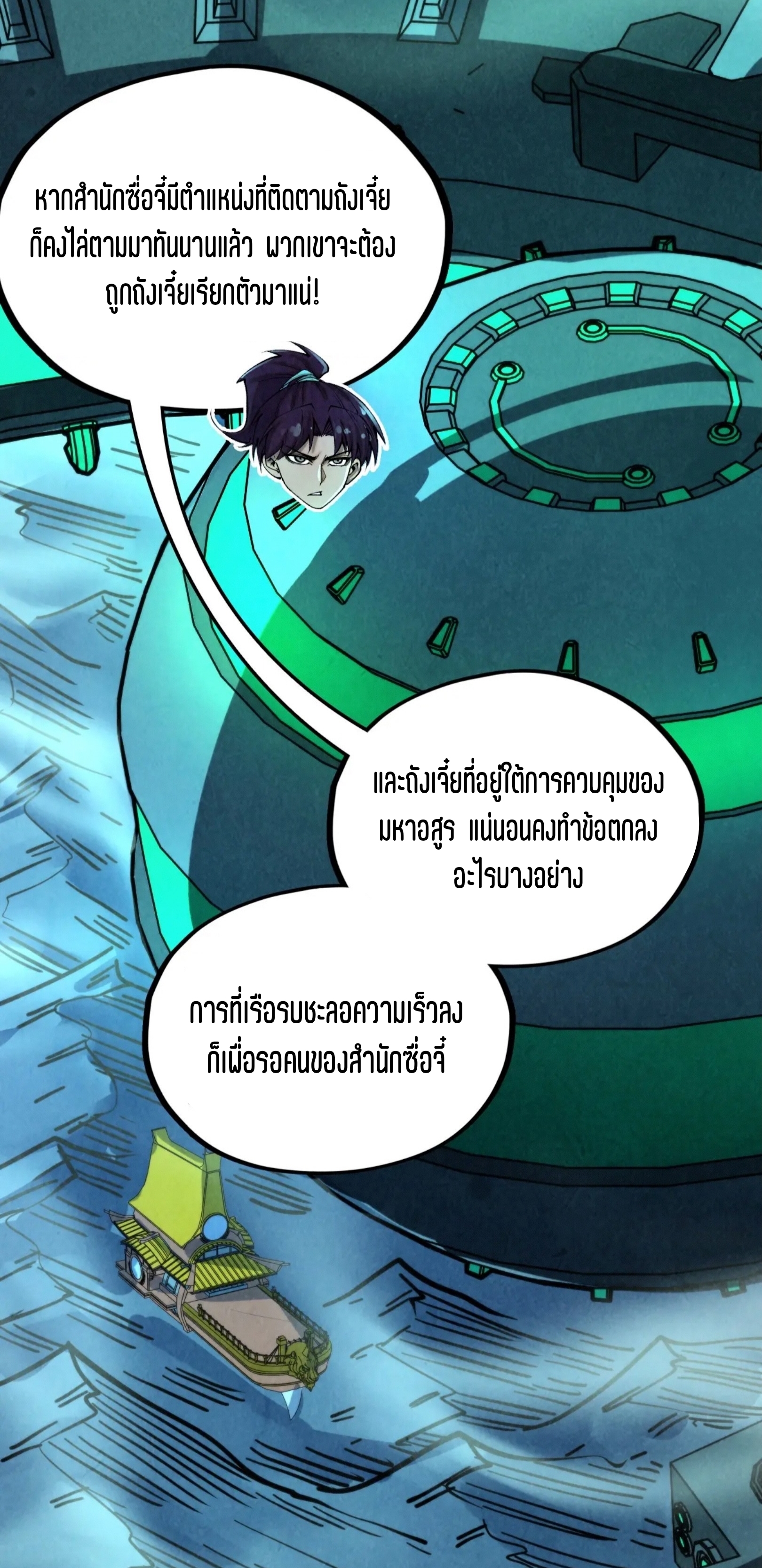 มหาเทพนิรันดร์กาล ตอนที่ 260 หน้า 9