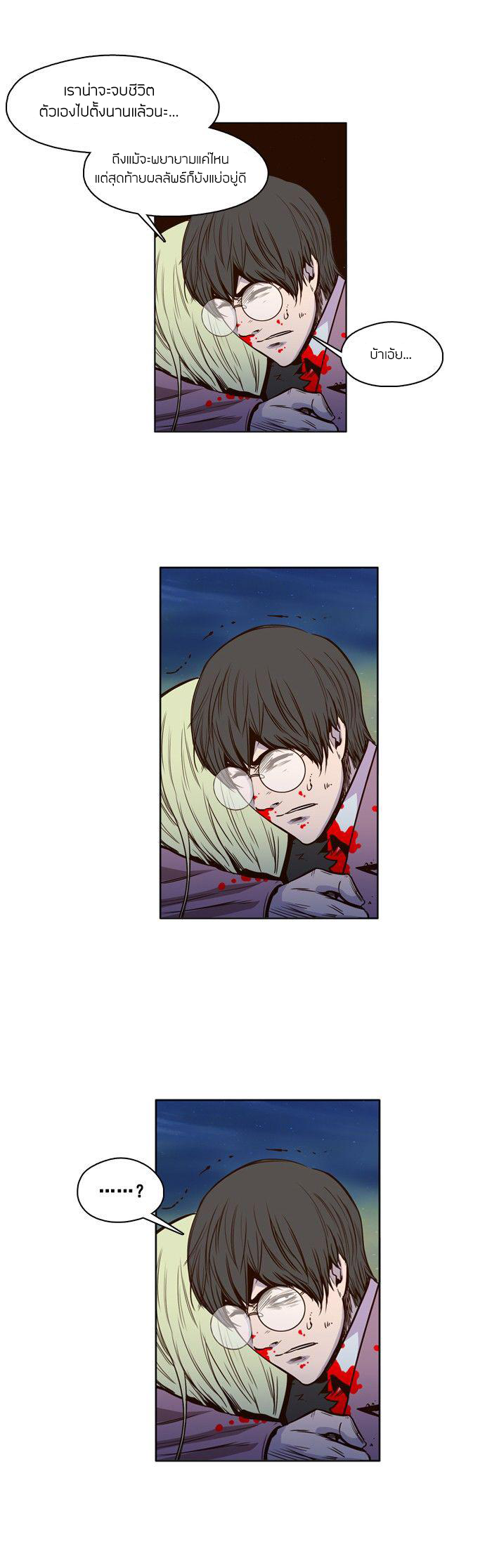 Ubdead king ตอนที่ 20 หน้า 4