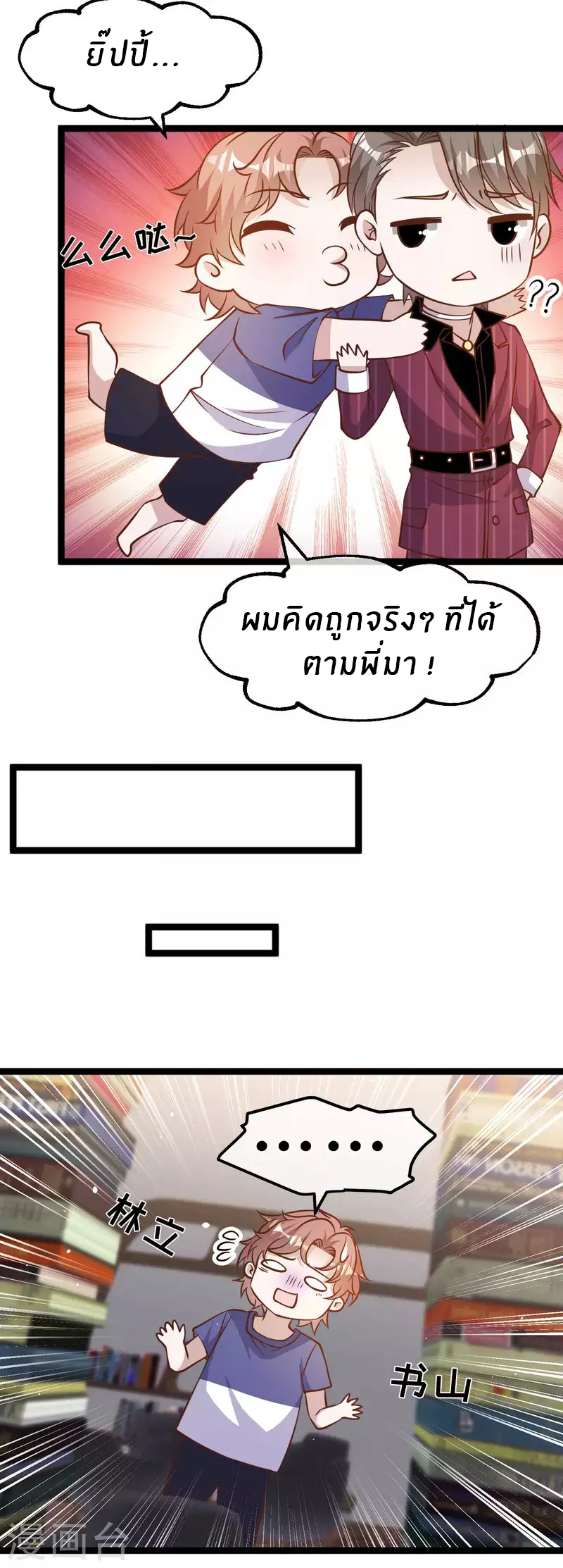 God Fisherman ตอนที่ 185 หน้า 8