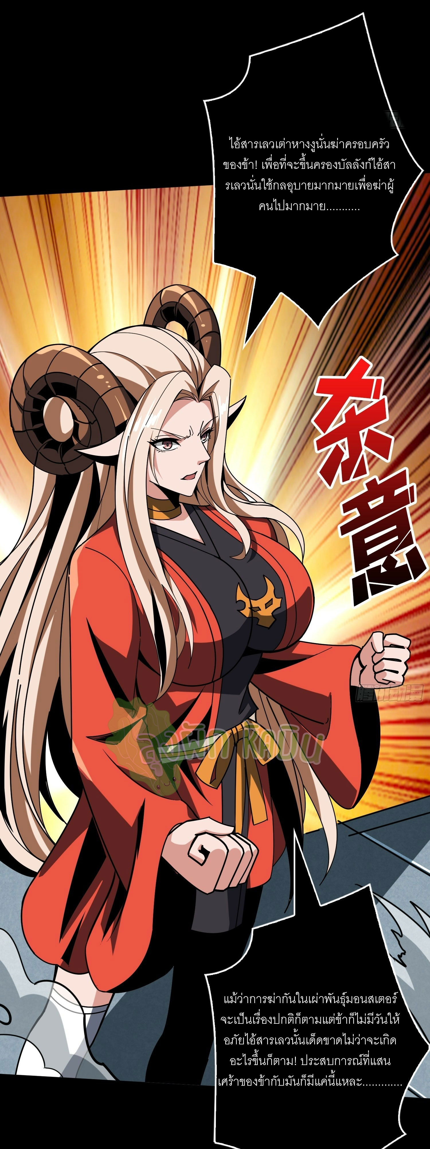 (ชนจีน) IT STARTS WITH A KINGPIN ACCOUNT - จุติจอมราชัน ตอนที่ 433 หน้า 27