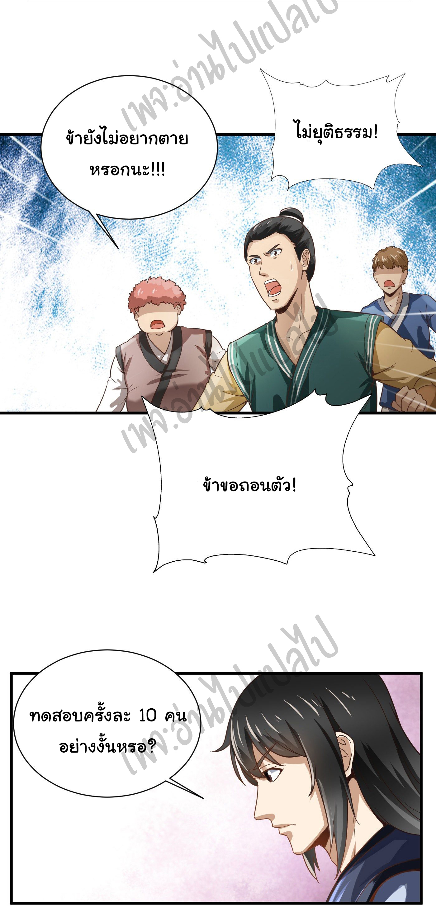 Valkyrie Supreme ตอนที่ 40 หน้า 15