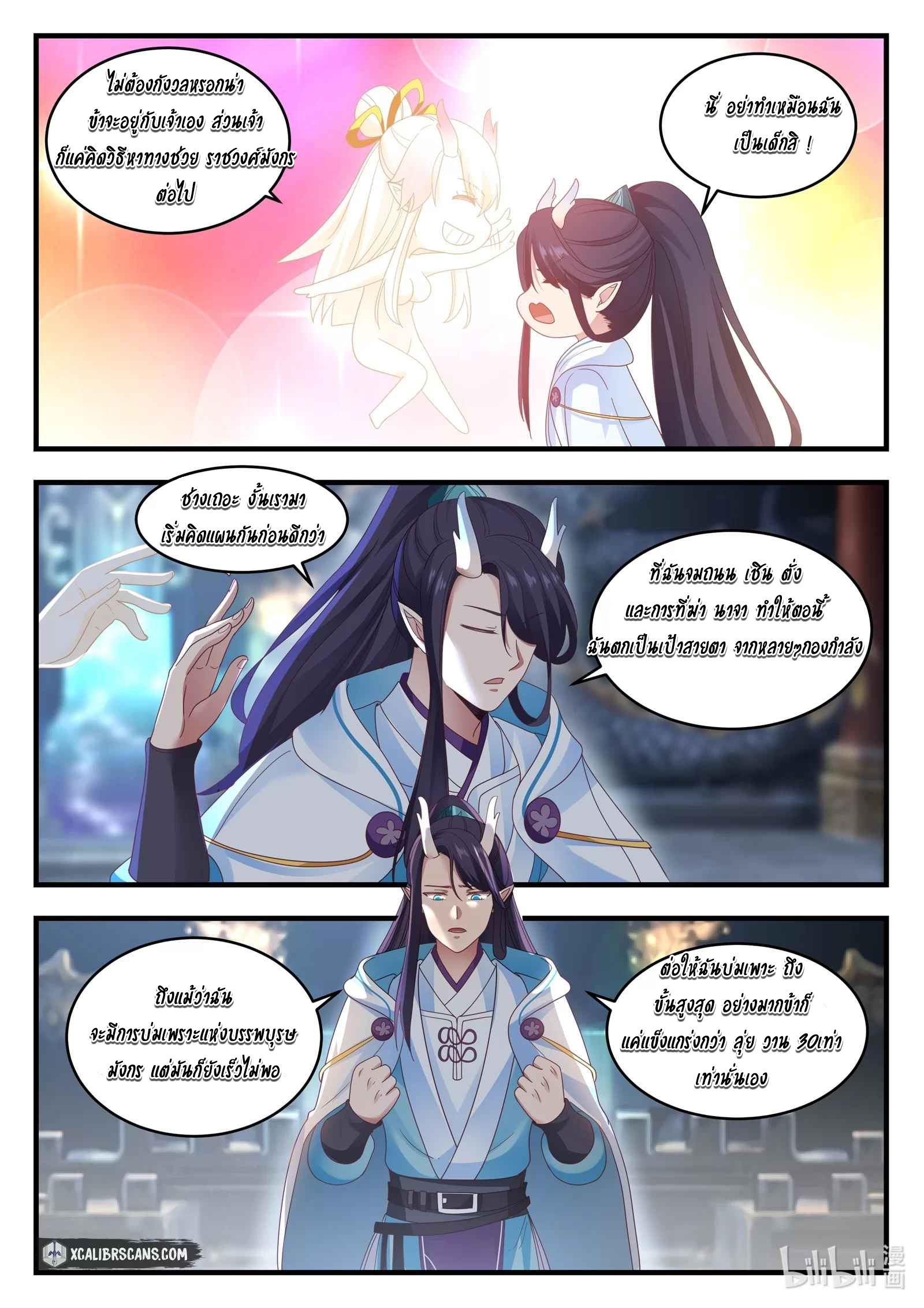 dragon throne ตอนที่ 16 หน้า 3