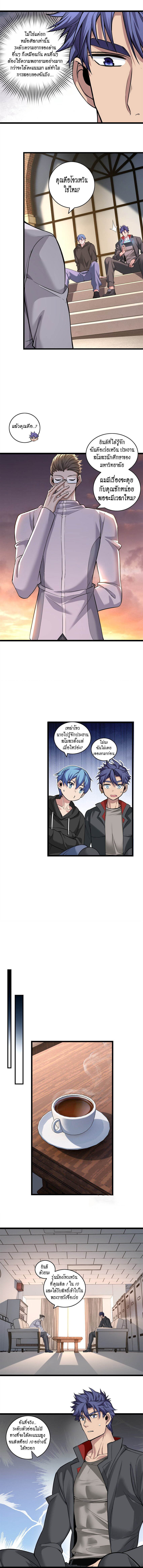 [ชนจีน] ฉันแค่อยากเล่นเกมส์เงียบๆ [I Just Want to Play the Game Quietly] ตอนที่ 94 หน้า 4