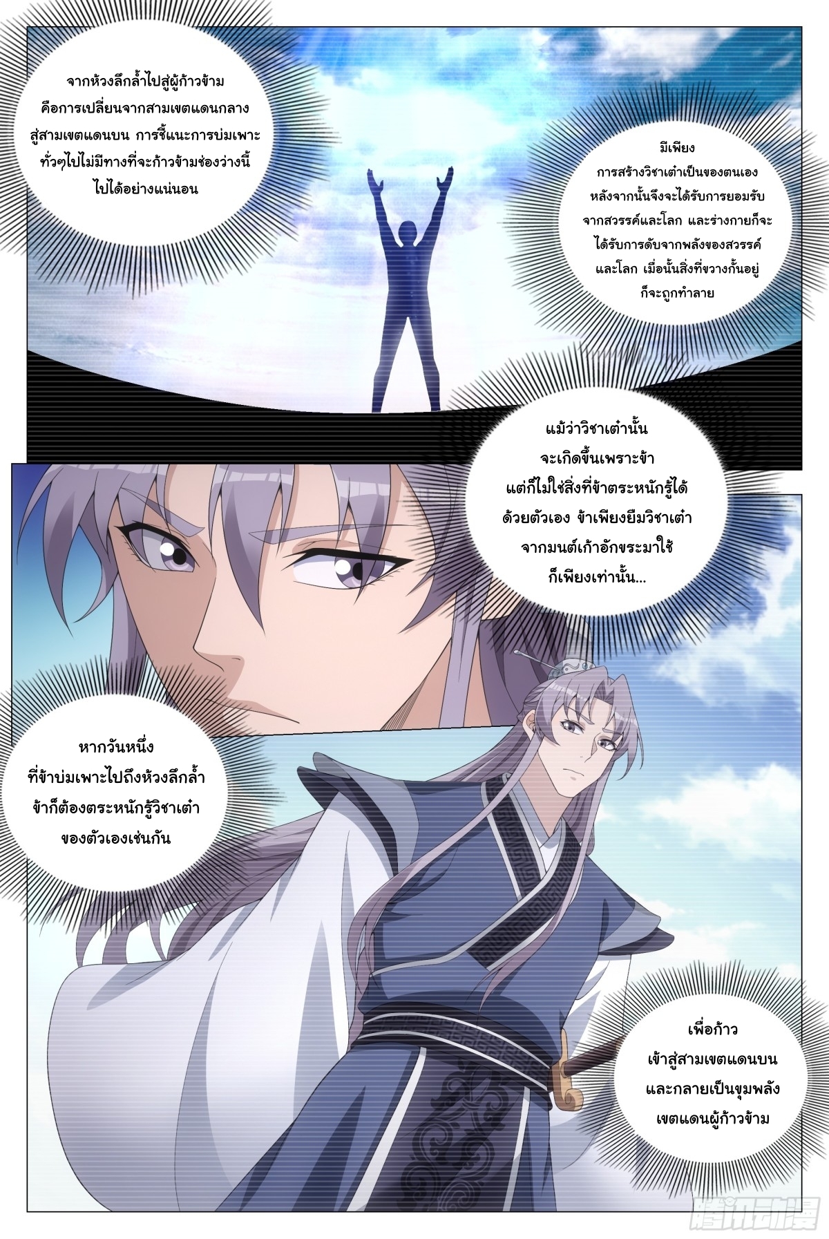 Great Zhou Immort Officials - ข้าราชการอมตะ ตอนที่ 169 หน้า 5