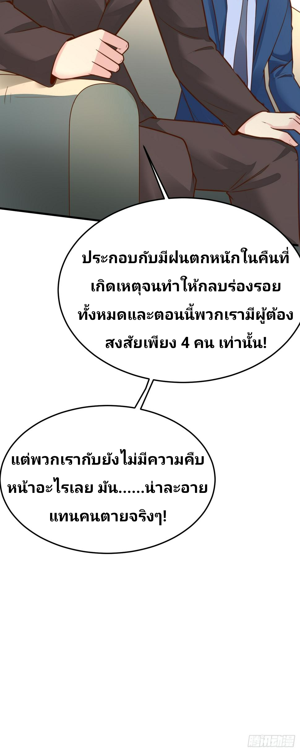 ฉันสุ่มตัวตนใหม่ทุกสัปดาห์ ตอนที่ 62 หน้า 30