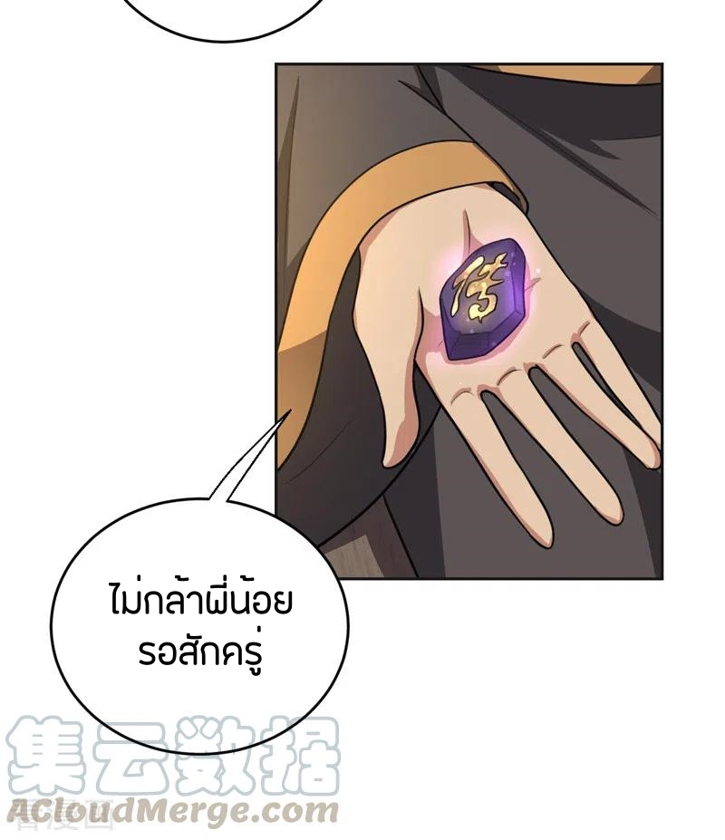 One Sword Reigns Supreme ตอนที่ 102 หน้า 18