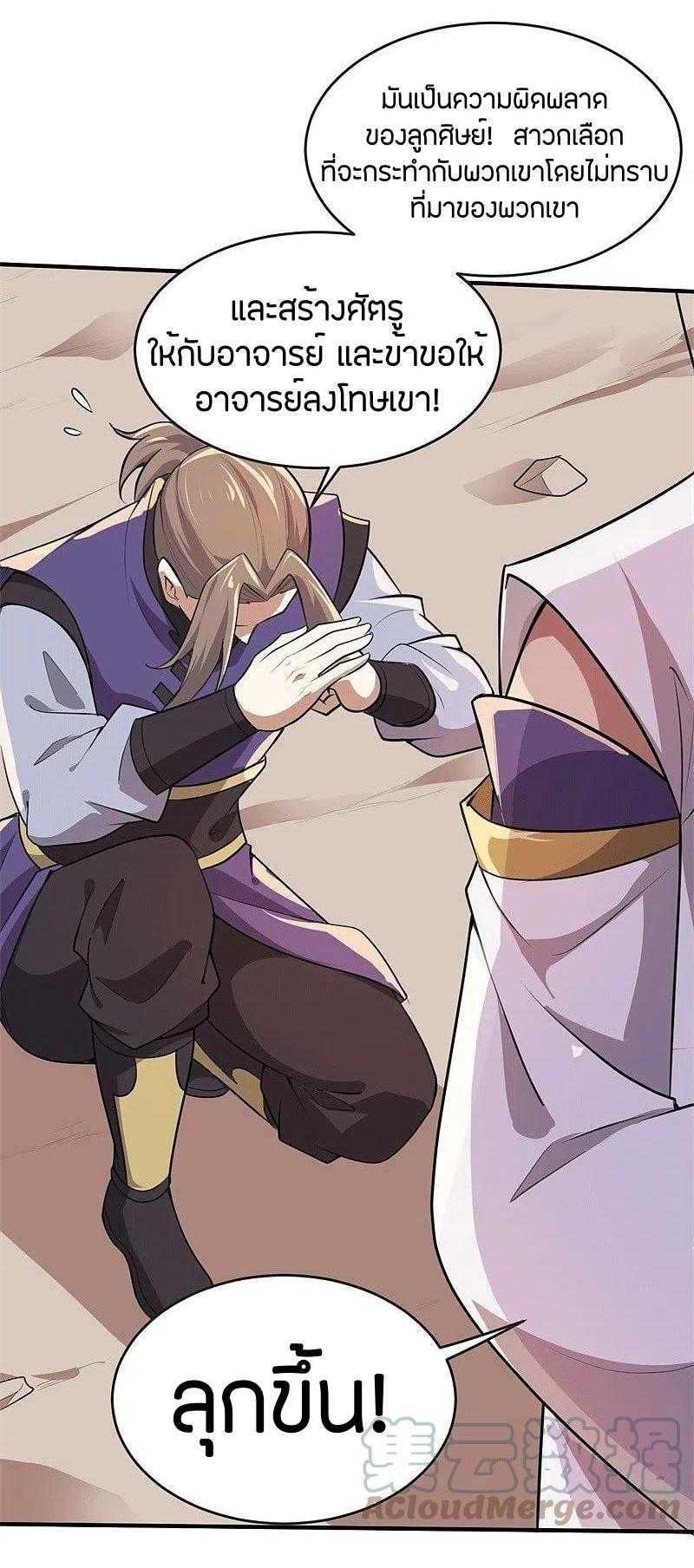 One Sword Reigns Supreme ตอนที่ 172 หน้า 19