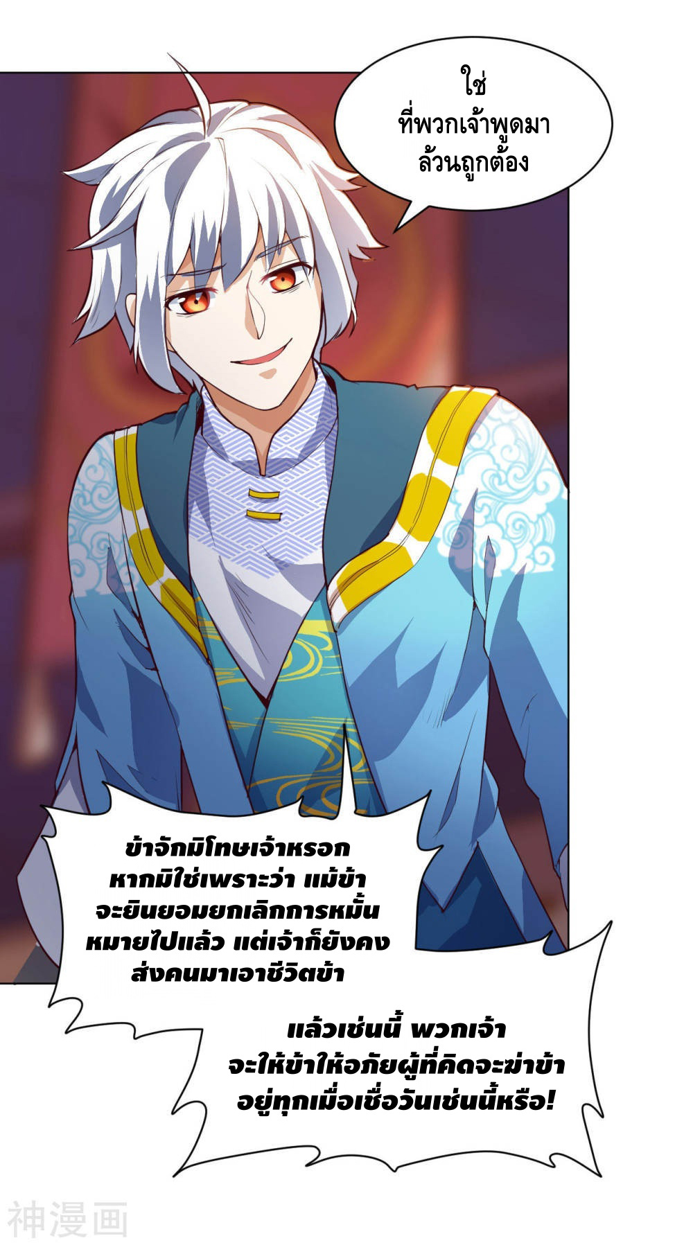 Martial Emperor ตอนที่ 17 หน้า 12