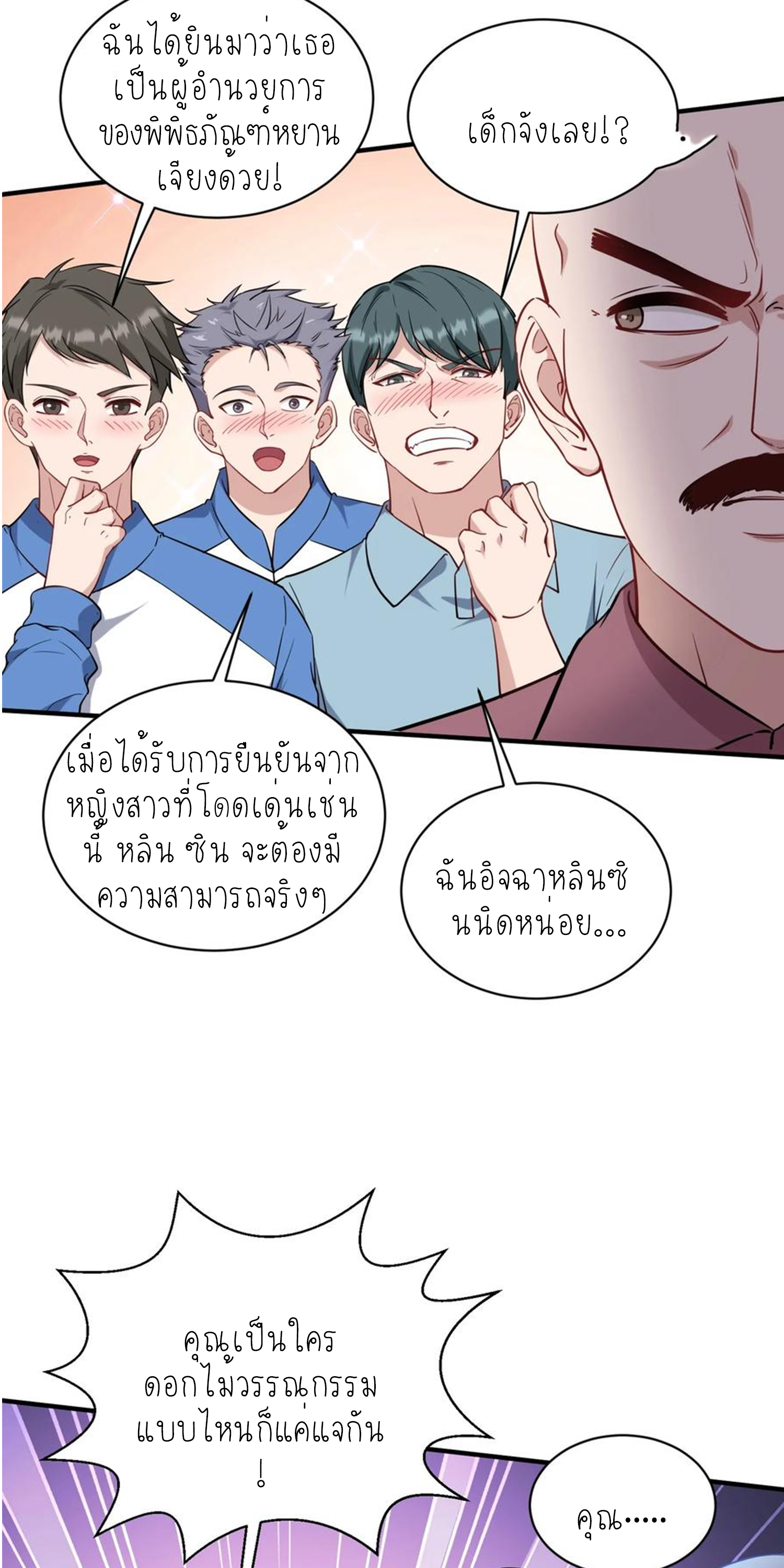 ผมไปเกาะสาวสวยกิน, แต่ตอนนี้ฉันเป็นคนร่ำรวยแล้ว~ ตอนที่ 129 หน้า 40