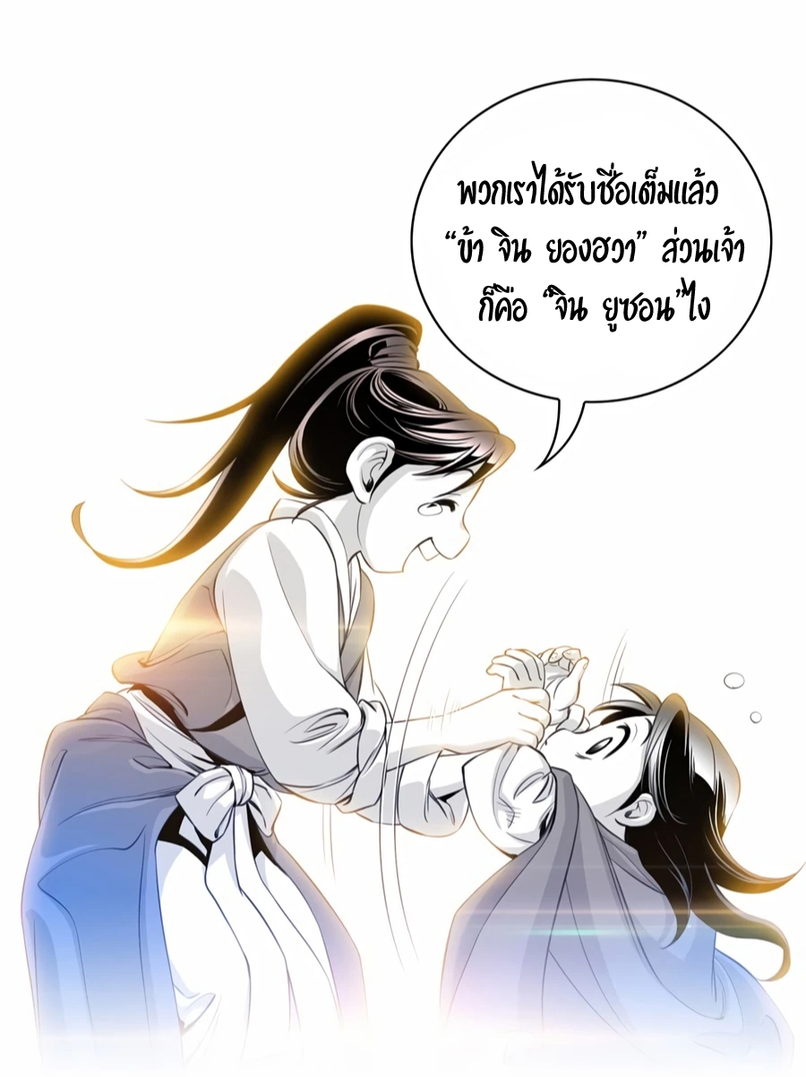 เส้นทางสู่สวรรค์ ตอนที่ 8 หน้า 39