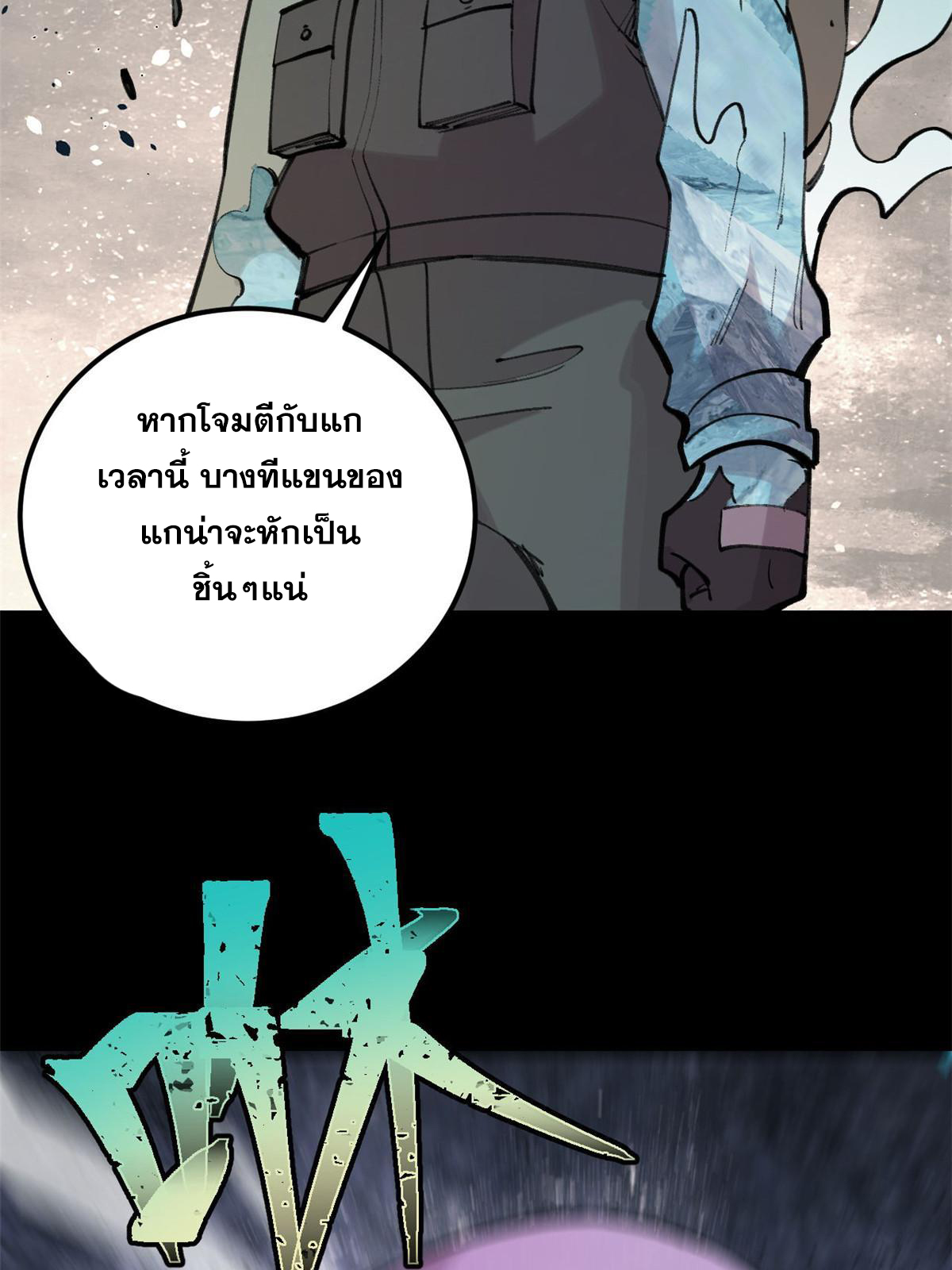 ผู้เล่นสุดโฉด ตอนที่ 34 หน้า 51