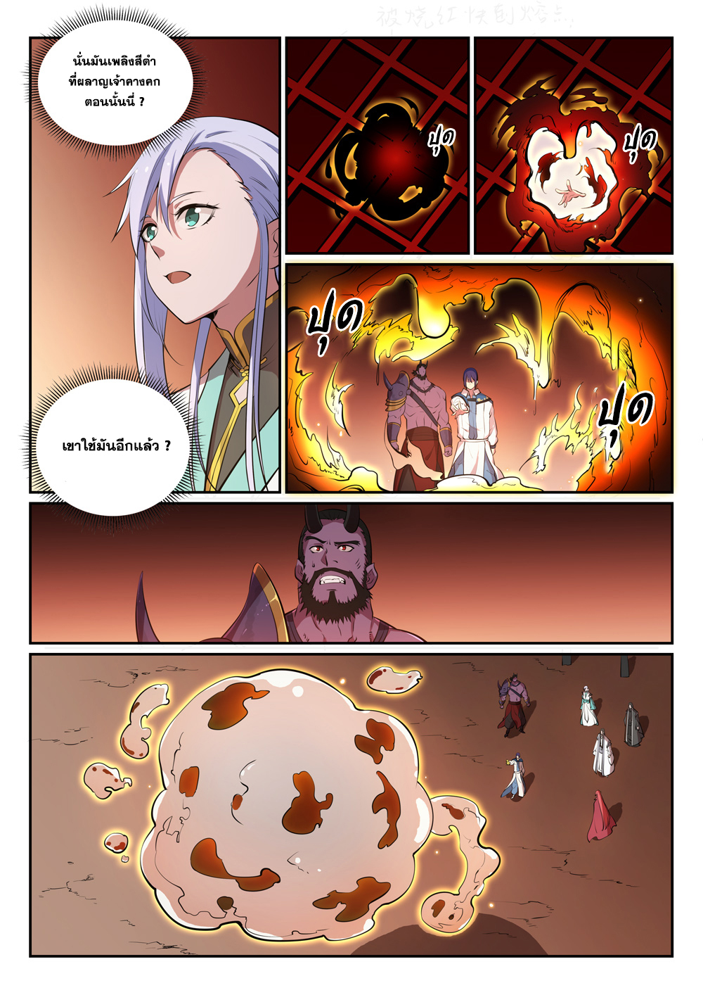 Apotheosis – การยกระดับสู่สถานะของพระเจ้า ตอนที่ 290 หน้า 7