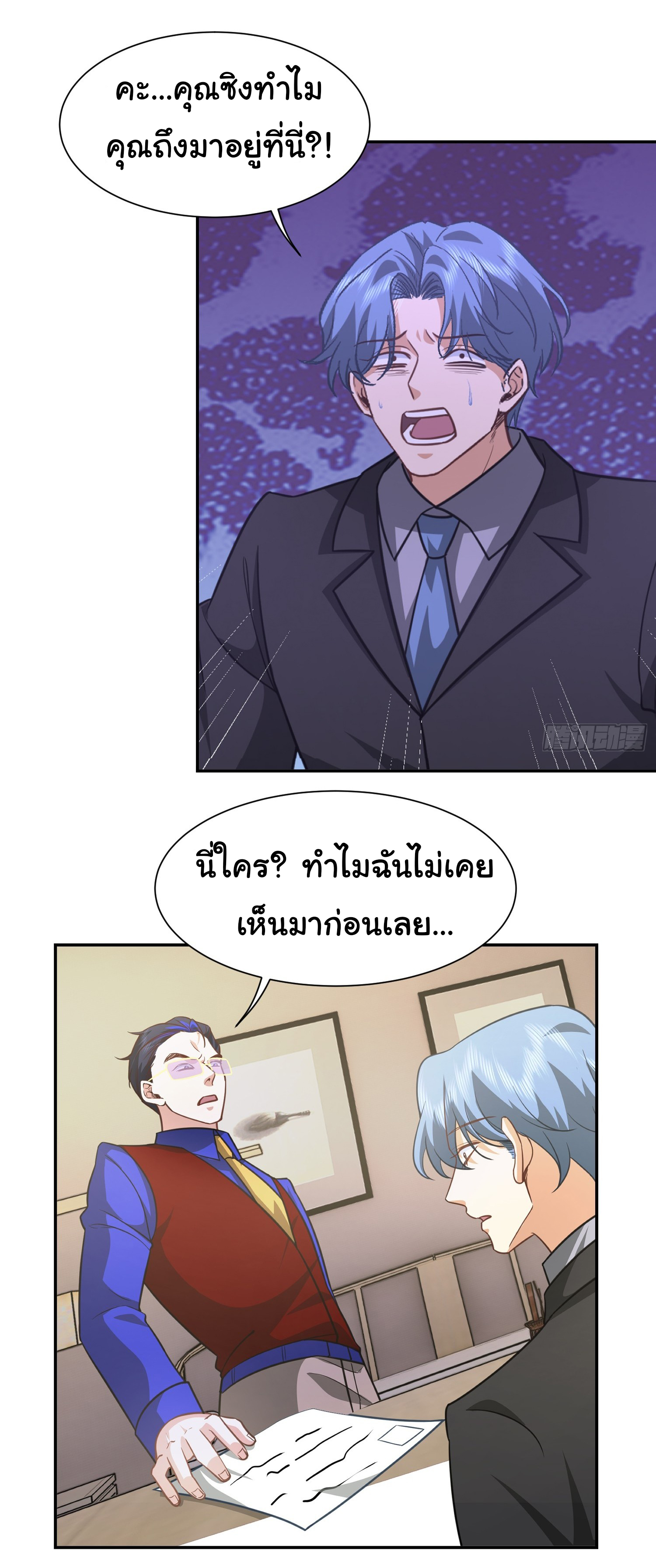 คำสั่งราชามังกร! ตอนที่ 35 หน้า 21