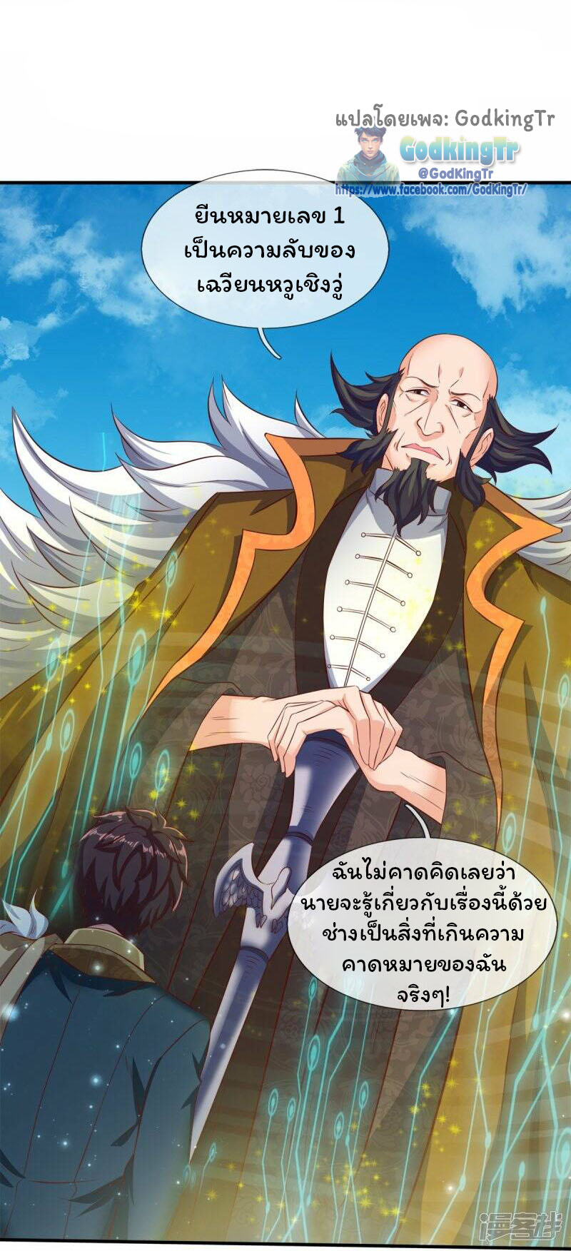ราชาเทพนิรันดร์ (Eternal god king) ตอนที่ 262 หน้า 2