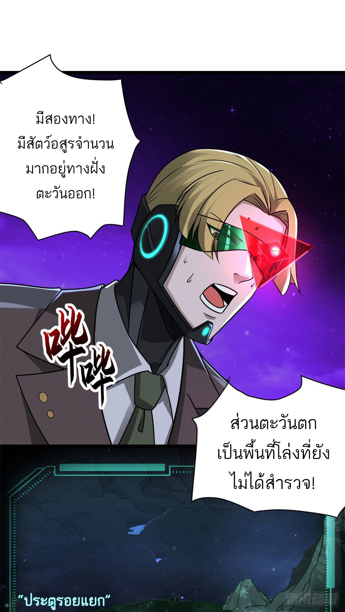 โคตรเทพร้านสัตว์อสูร ตอนที่ 21 หน้า 49