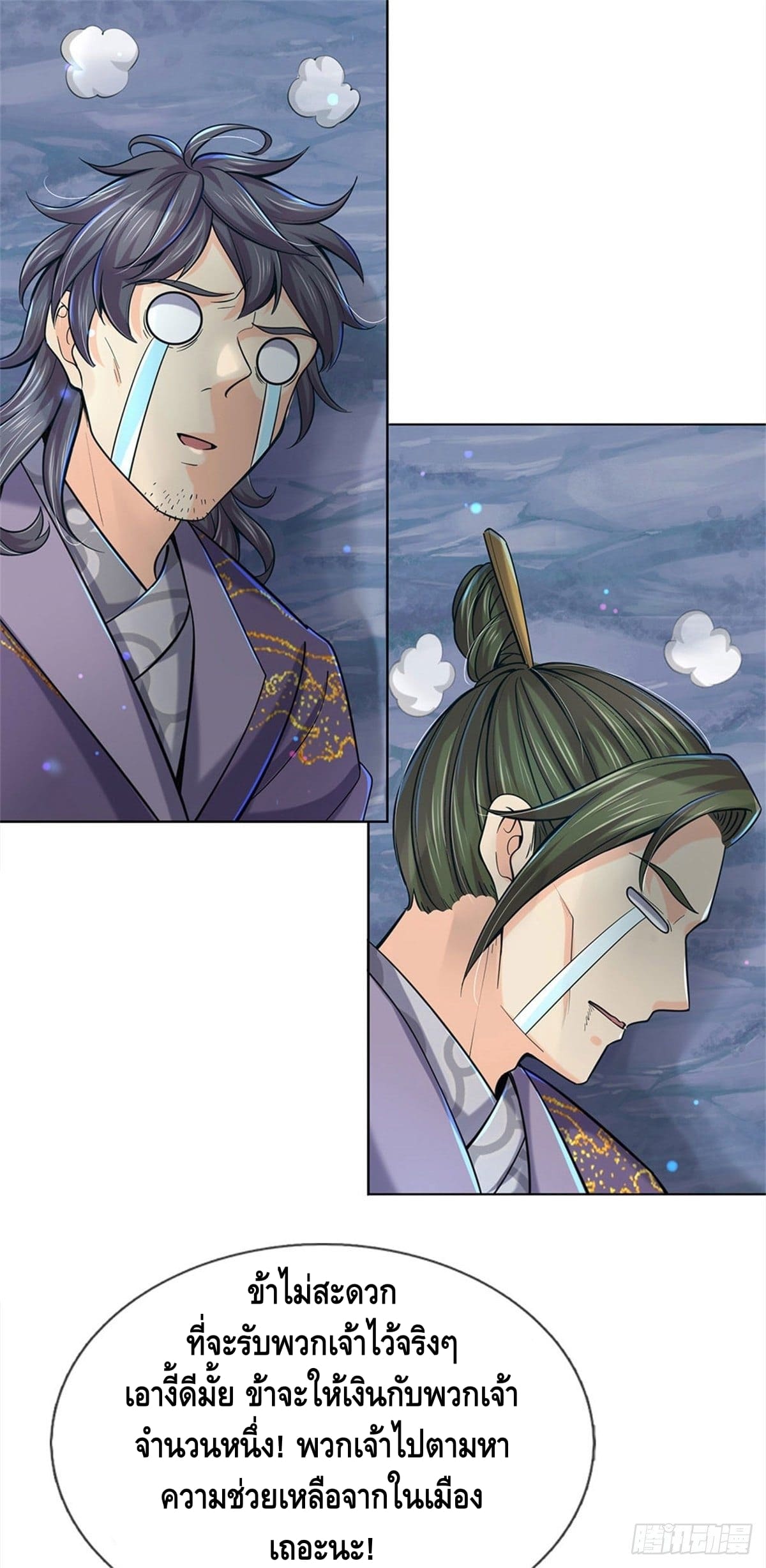 Way of Domination ตอนที่ 26 หน้า 14