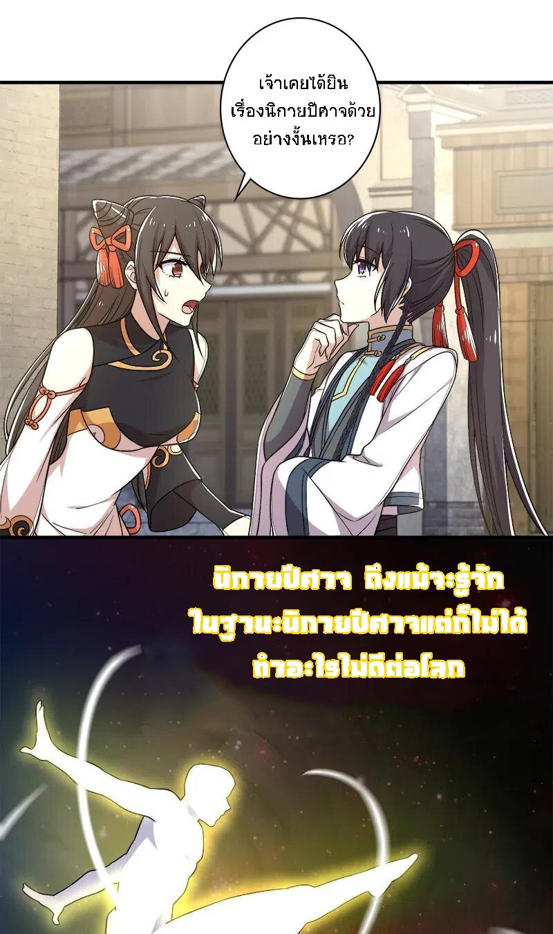ชีวิตอันสันโดษของจักพรรดิ์หลินเกอ ตอนที่ 26 หน้า 2