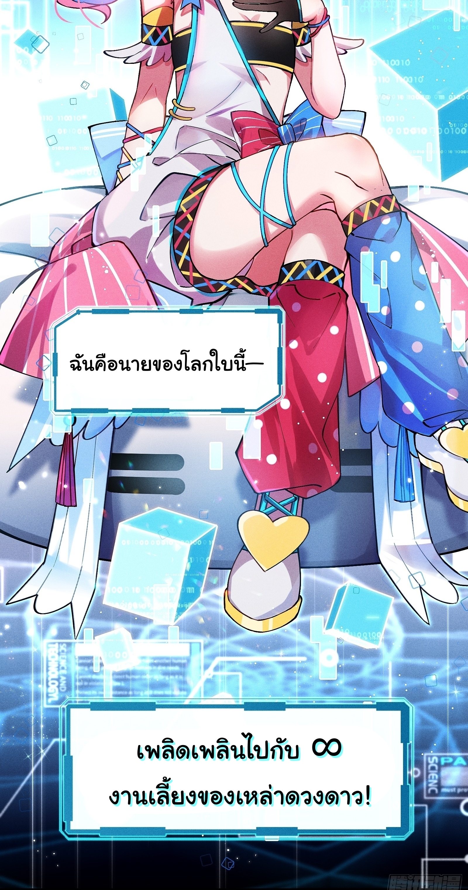 Infinity party - งานเลี้ยงไร้ที่สิ้นสุด (ชนจีน) ตอนที่ 2 หน้า 33
