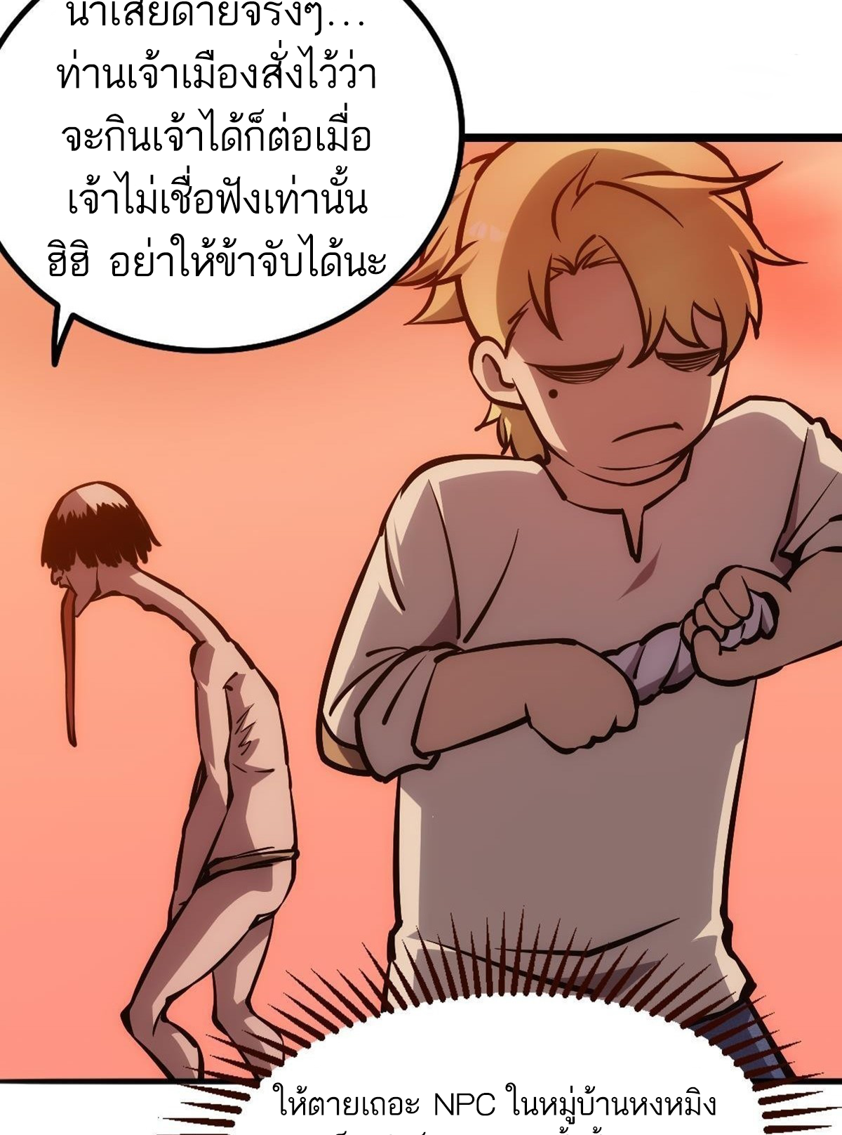 Extremely Evil Game ตอนที่ 11 หน้า 35