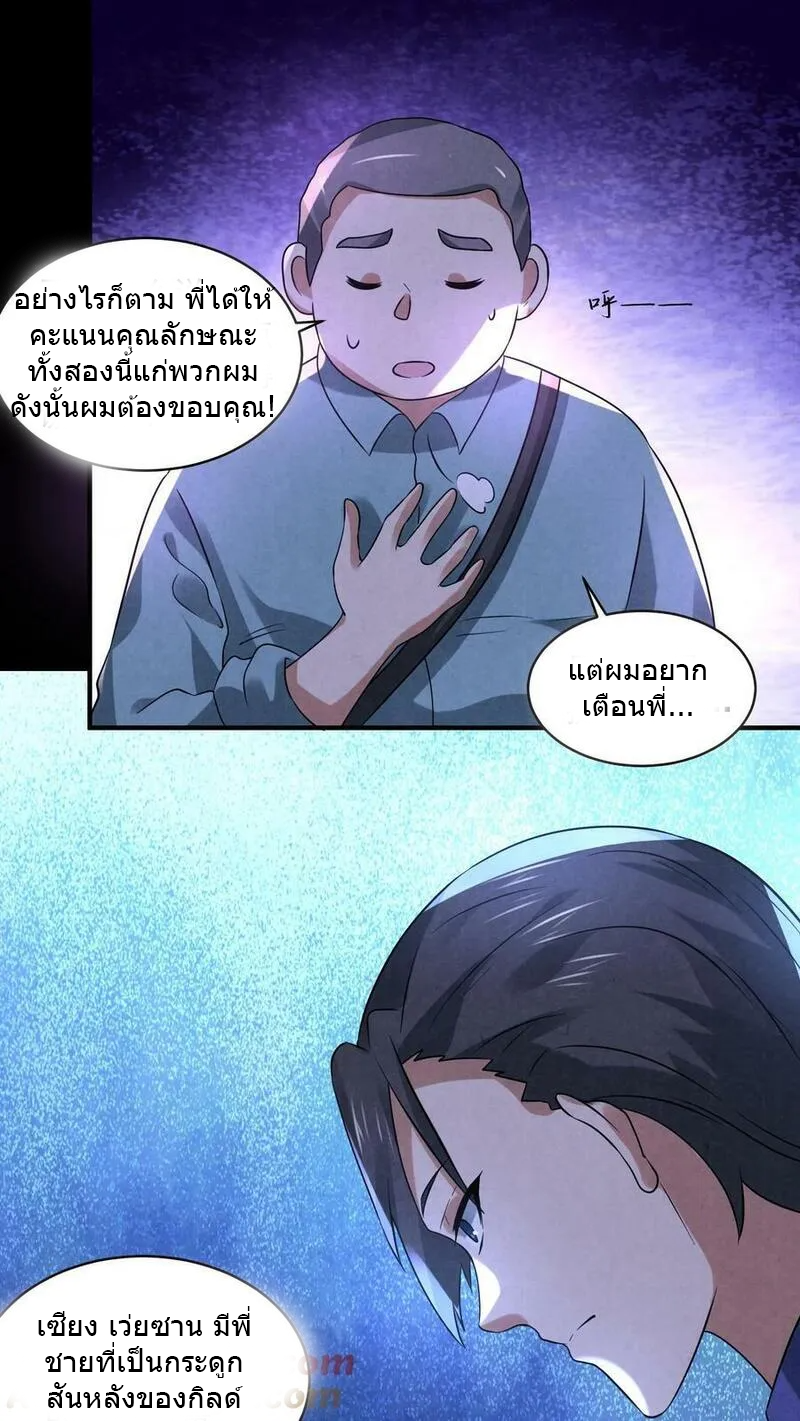 Overly Ferocious of Being Cautious ตอนที่ 80 หน้า 37