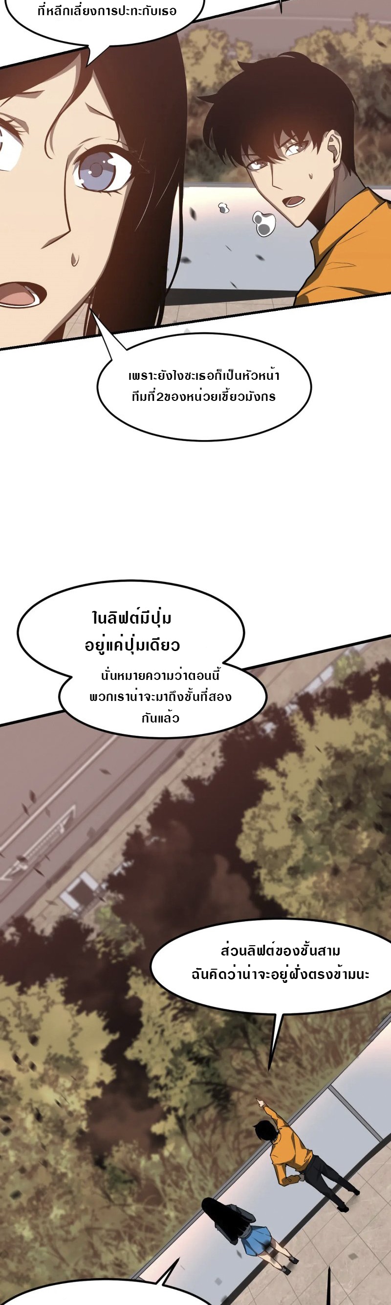 Super Evolution ตอนที่ 107 หน้า 11