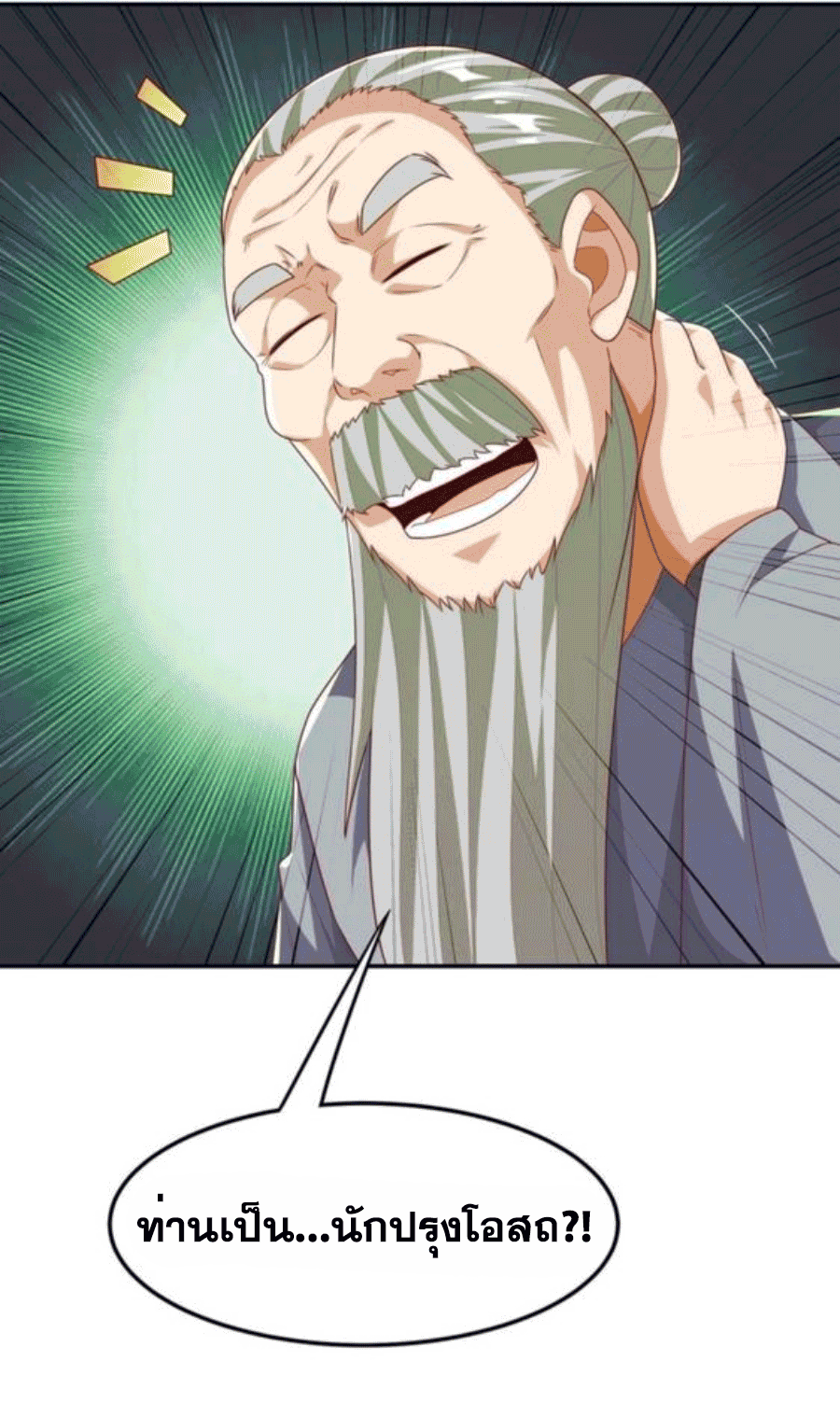 Wu ni ตอนที่ 201 หน้า 23