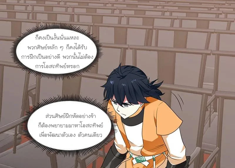 Chaos Alchemist (วิบัติการณ์เทพเซียนโอสถ) ตอนที่ 8 หน้า 45